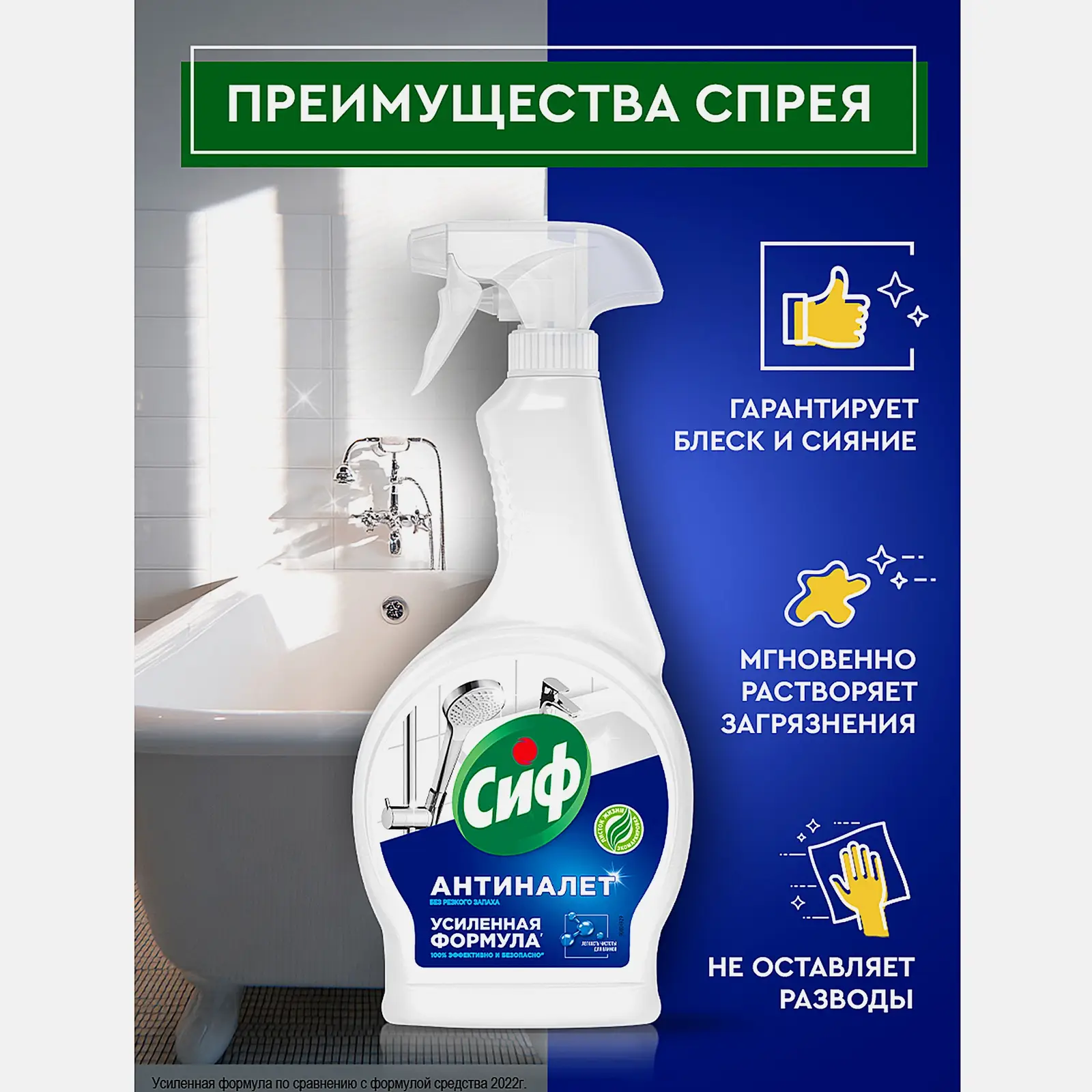 Чистящее средство Сиф Антиналет Легкость чистоты для акриловых ванн и душевых кабин 500мл - фото 3