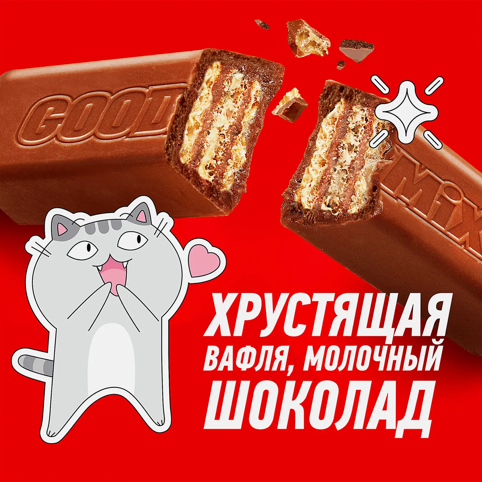 Шоколадный батончик с хрустящей вафлей Goodmix 29г