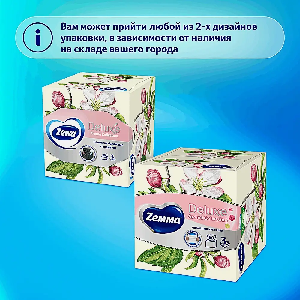 Салфетки бумажные в коробке Zewa Deluxe Арома Коллекция 3 слоя 60шт в ассортименте