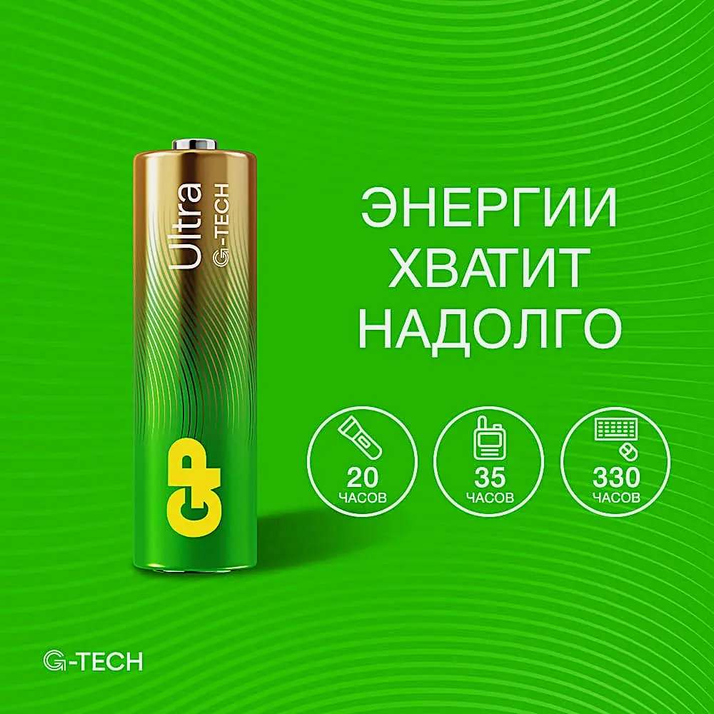 Батарейки GP Ultra алкалиновые AА 2шт