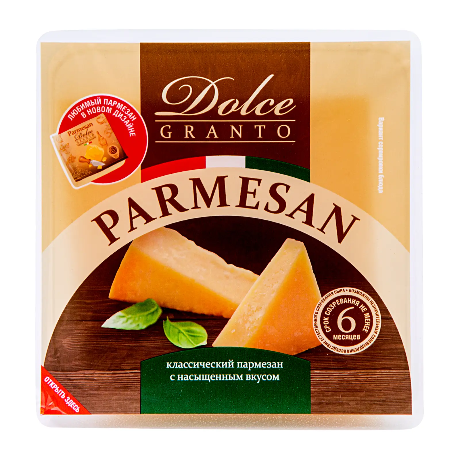 Сыр Dolce Granto Пармезан Дольче 40% 200г