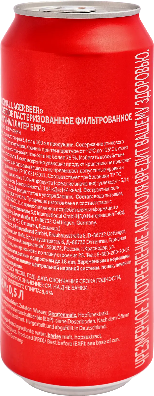 Пиво Original Lager светлое фильтрованное пастеризованное 5% 500мл