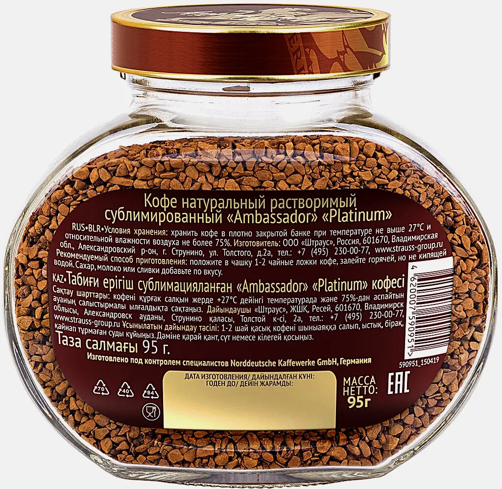 Кофе растворимый Ambassador Platinum 95г