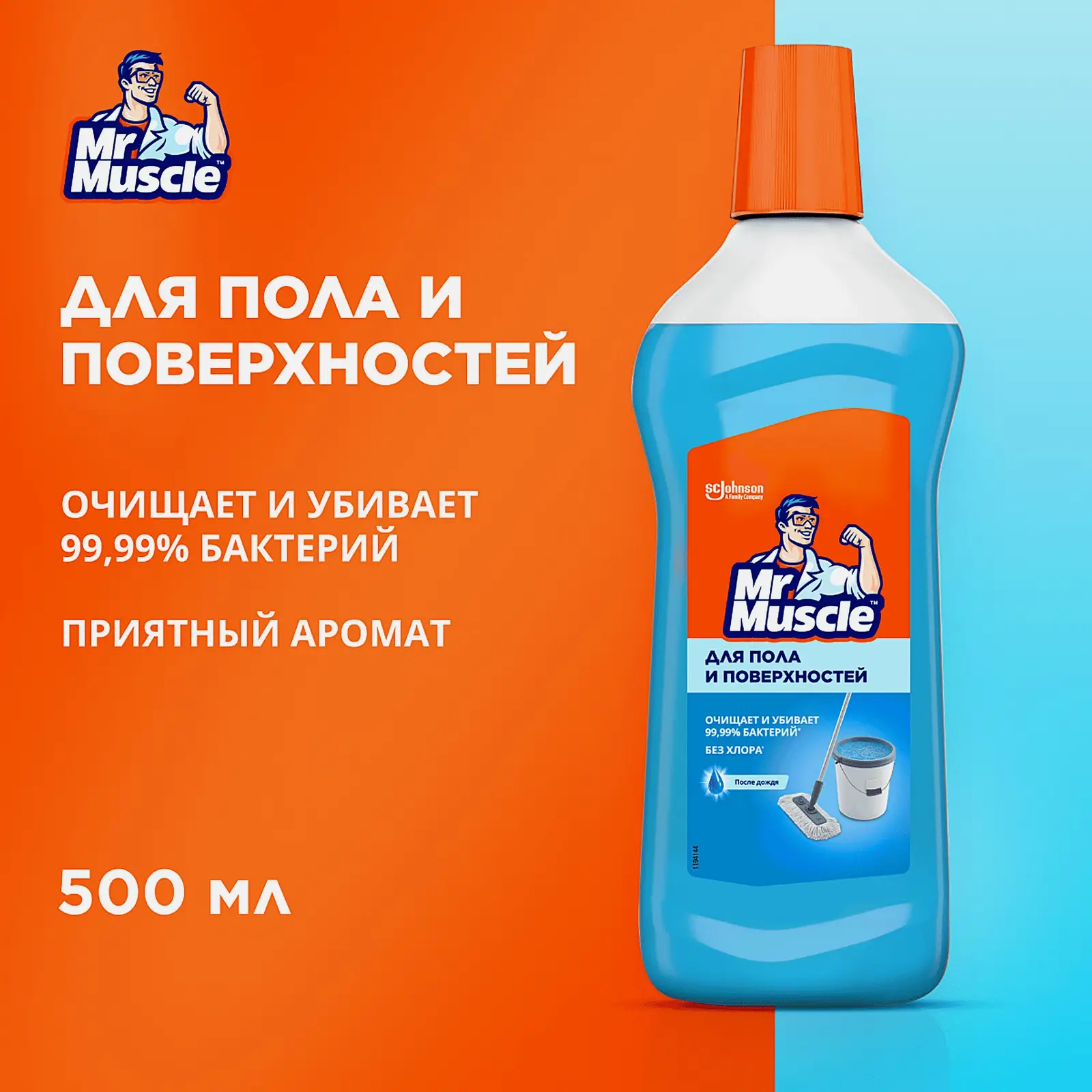 Универсальное средство для мытья пола и других поверхностей Mr. Muscle После дождя 500мл - фото 2