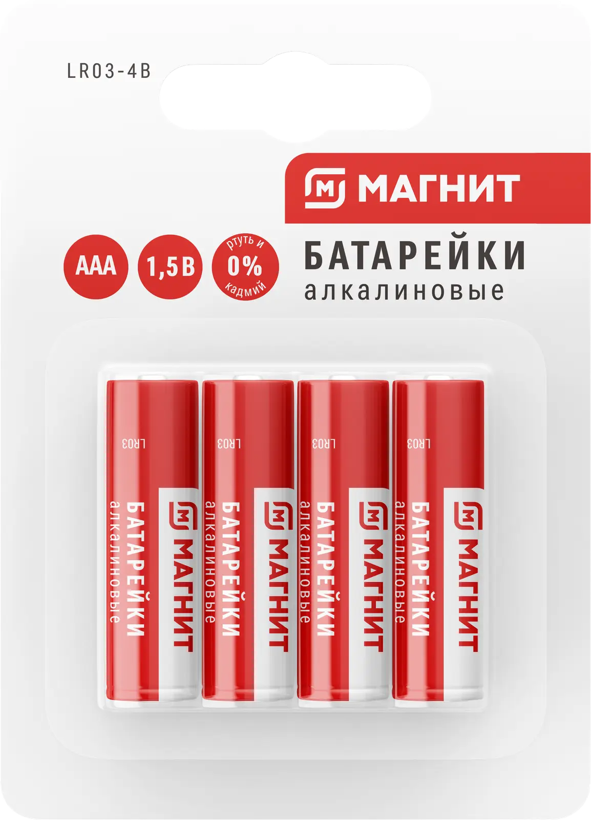 Батарейки Магнит алкалиновые ААА 4шт