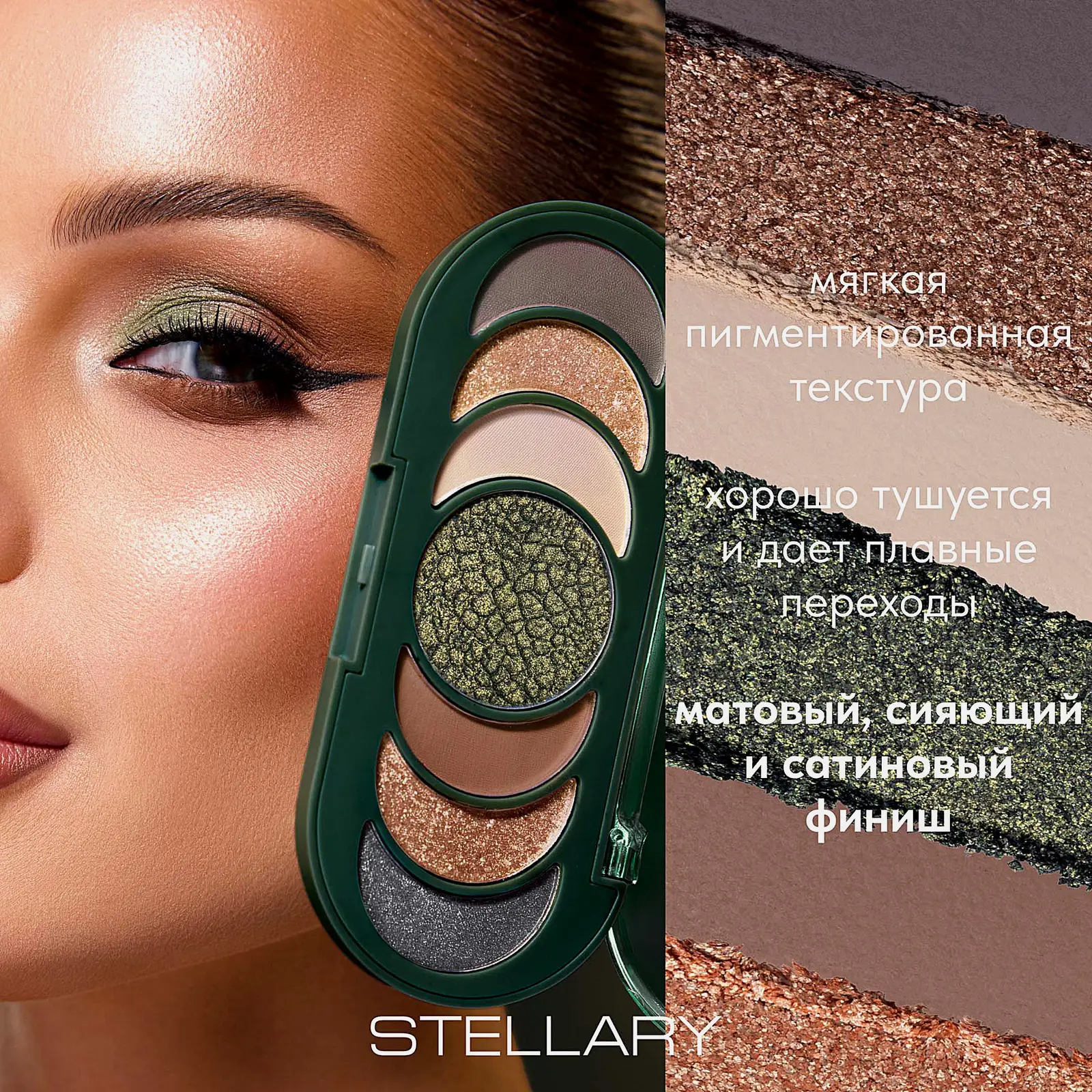 Палетка теней Eyeshadow Serpent Stellary тон 01