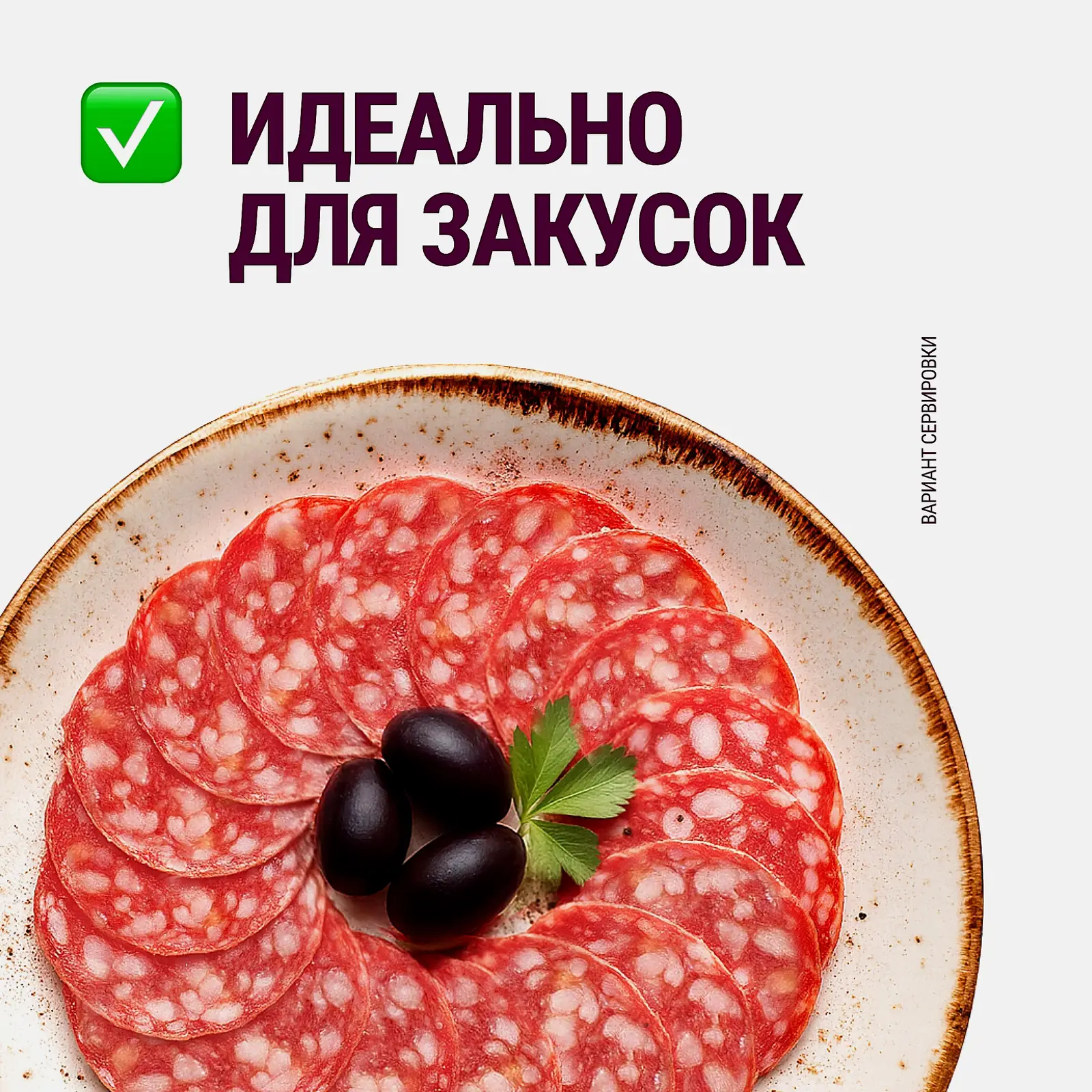 Колбаса Останкино Свиная сырокопченая 220г