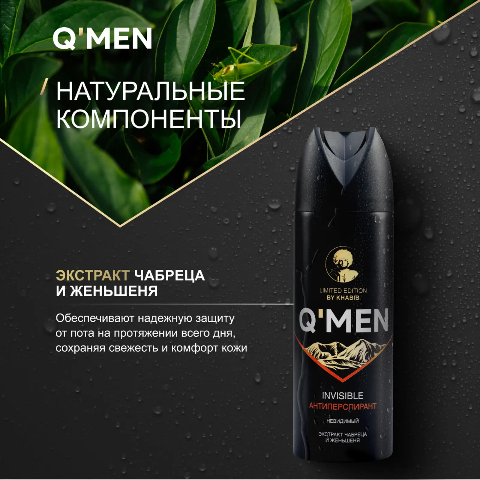 Дезодорант антиперспирант Q Men невидимый с экстрактом чабреца и женьшеня мужской 200мл