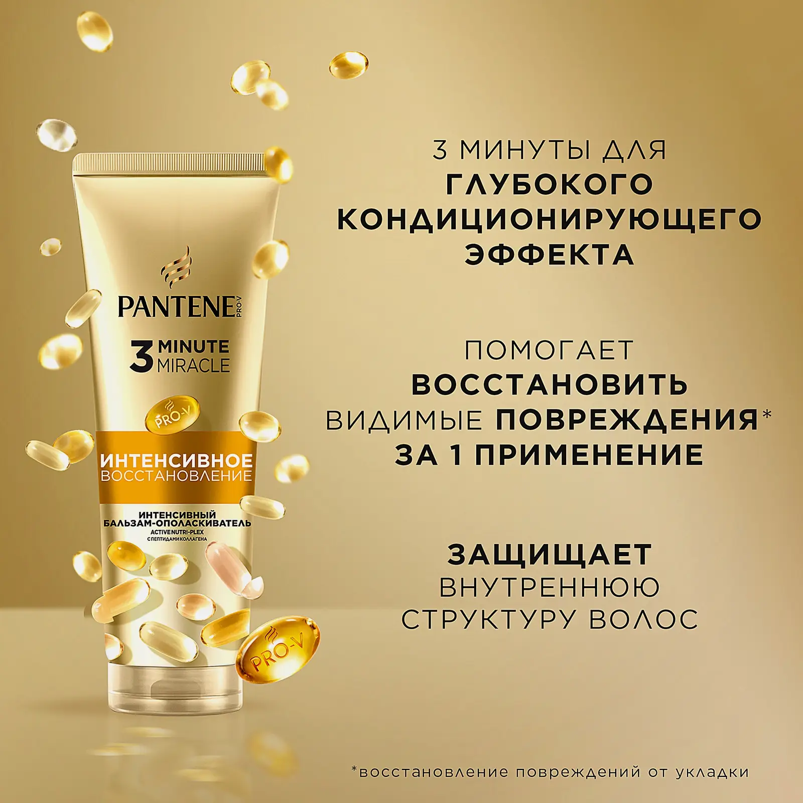 Бальзам-ополаскиватель Pantene ProV 3Min Mirac Интенсивное восстановление 220мл - фото 4 Бальзам-ополаскиватель Pantene ProV 3Min Mirac Интенсивное восстановление 220мл - фото 4