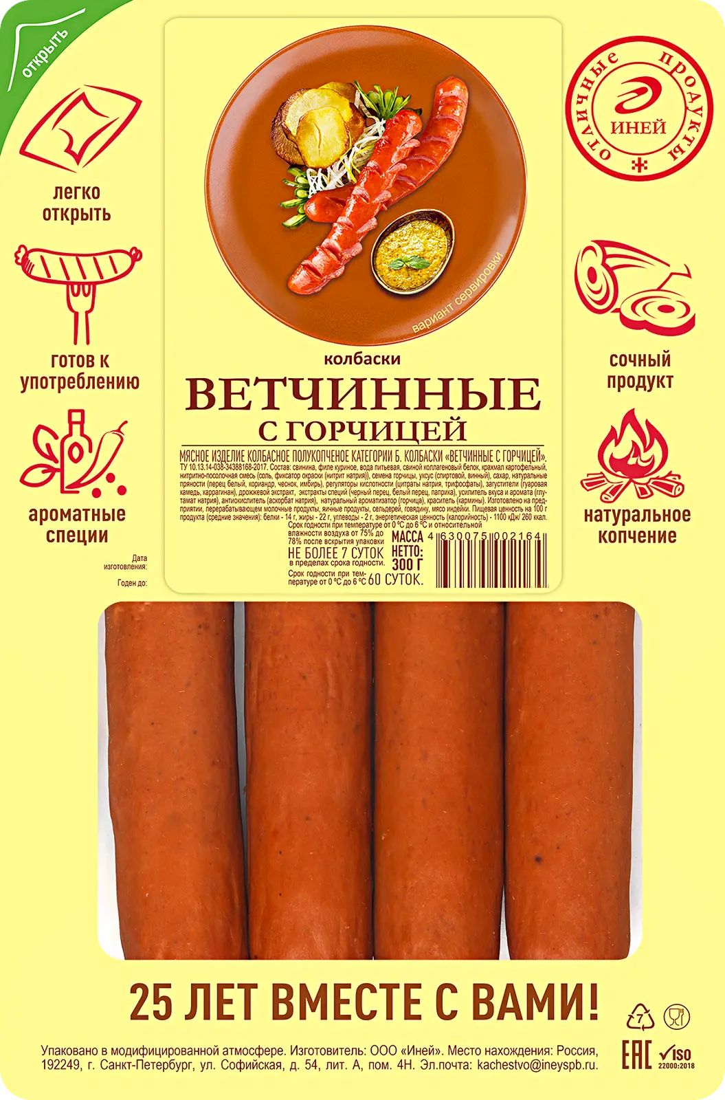 Колбаски Иней Ветчинные с горчицей полукопченые 300г - Магнит-Продукты