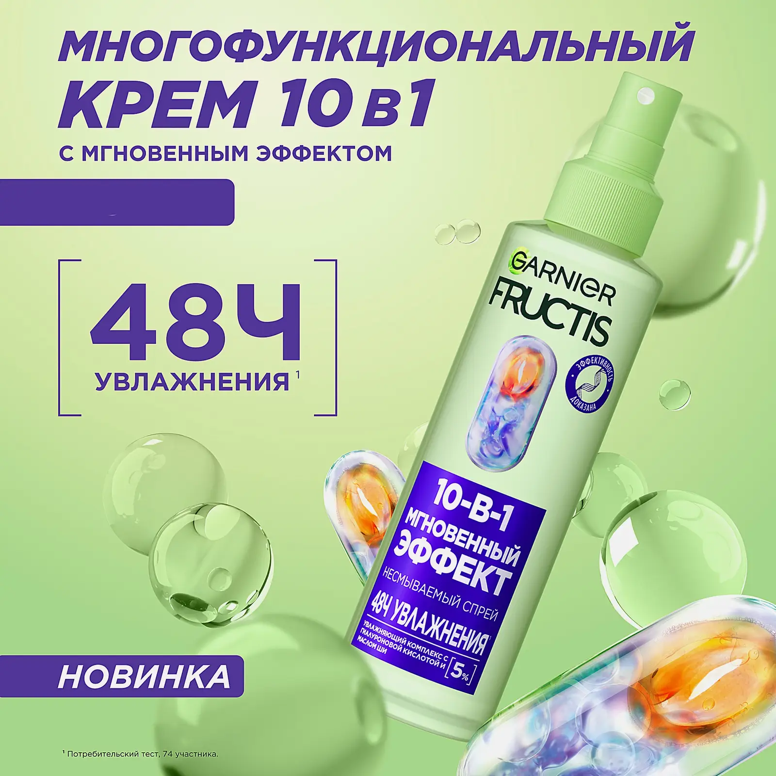 Спрей для волос 10в1 Мгновенный эффект Garnier Fructis 150мл - фото 2