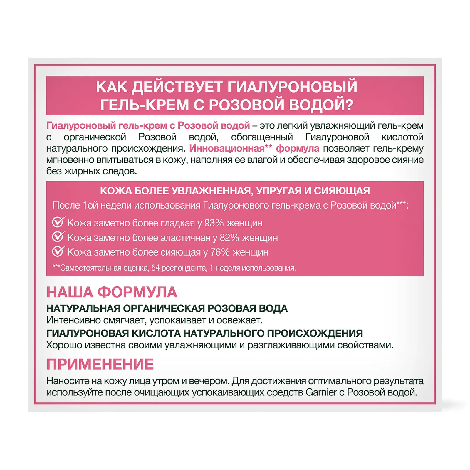 Гель-крем для лица Garnier Skin Naturals Гиалуроновый с розовой водой 50мл
