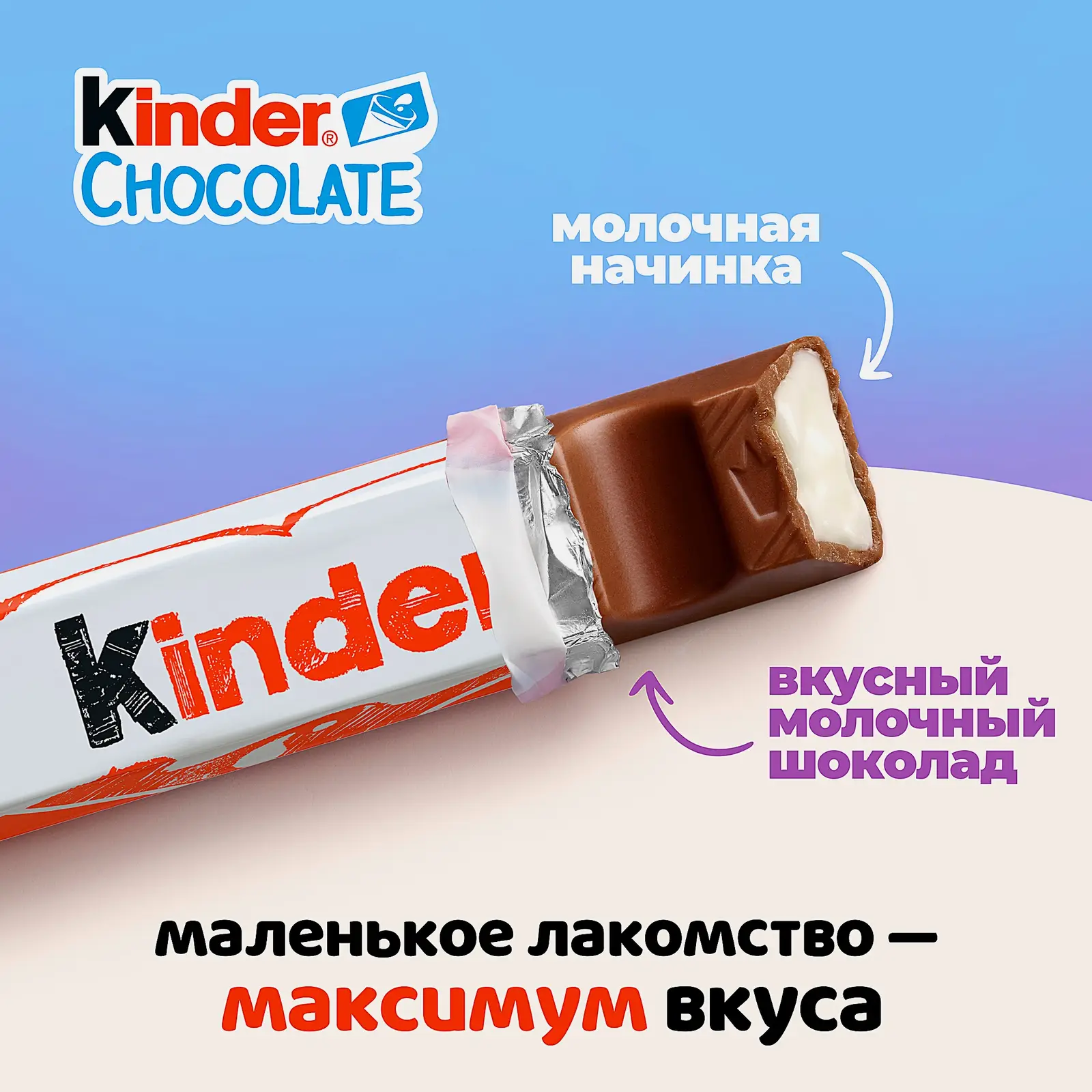 Молочный шоколад Chocolate с молочной начинкой Kinder 100г - фото 3