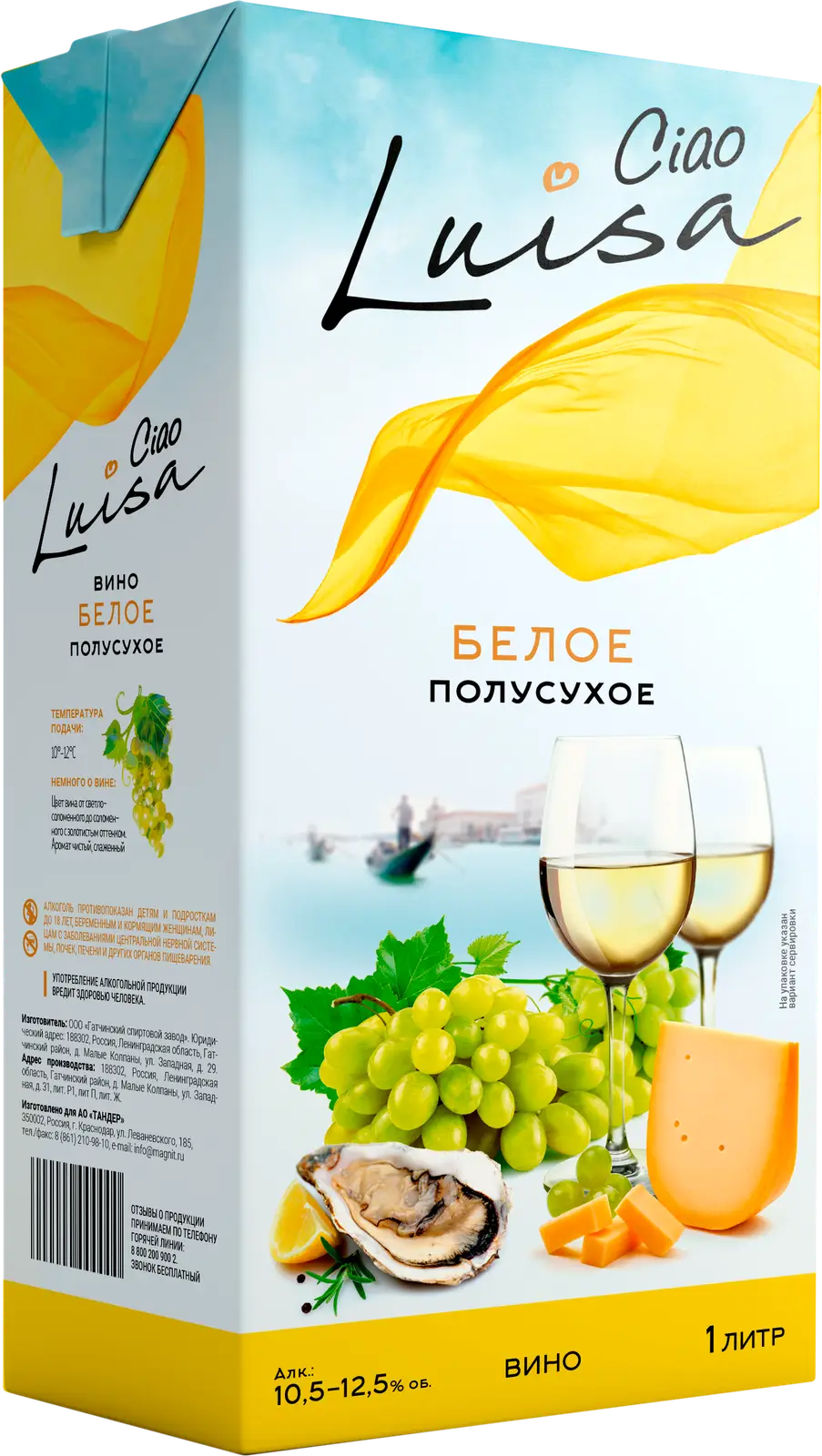 Изображение товара Вино Luisa Ciao белое полусухое 1л Тетра брик Россия