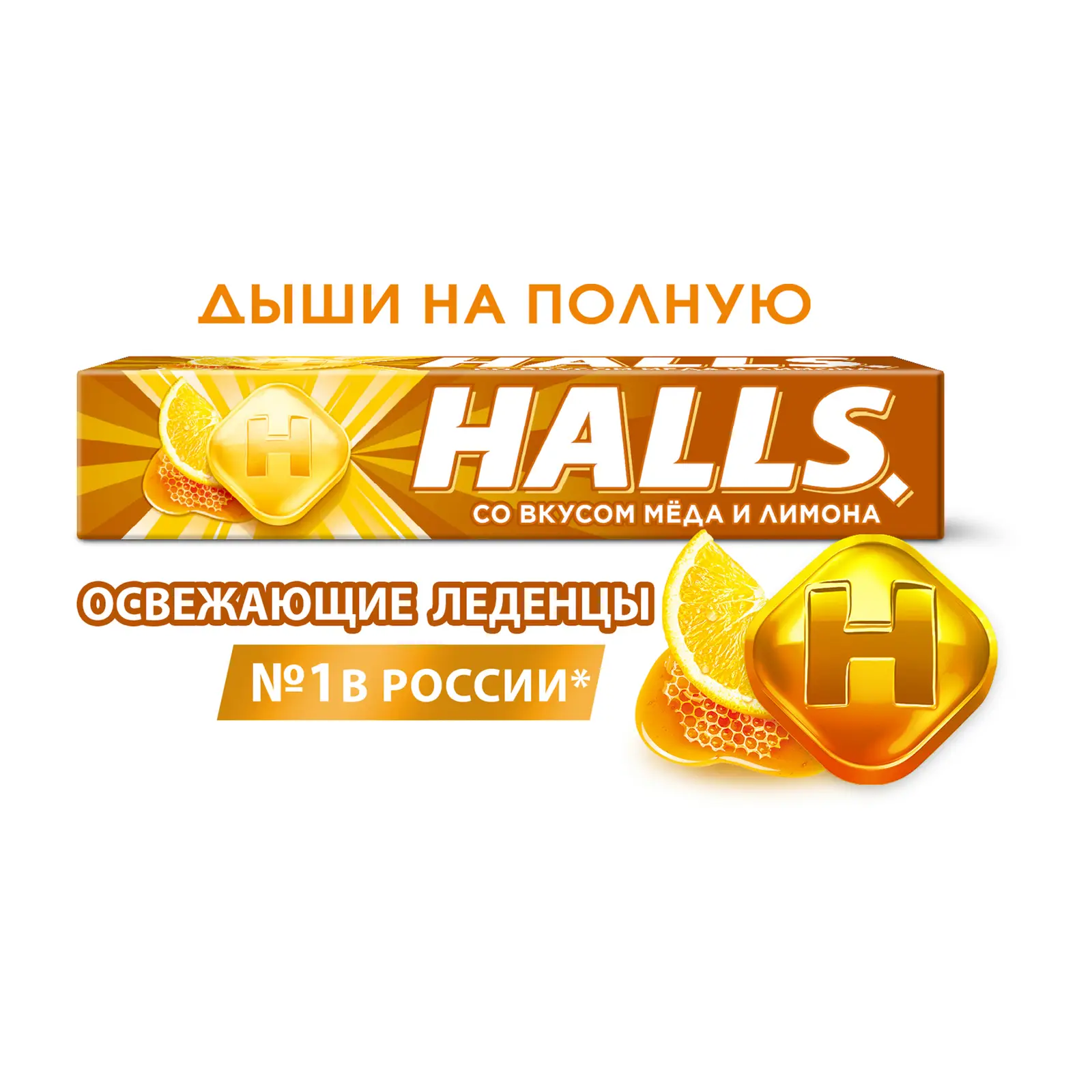 Карамель леденцовая Мед-лимон Halls 25г