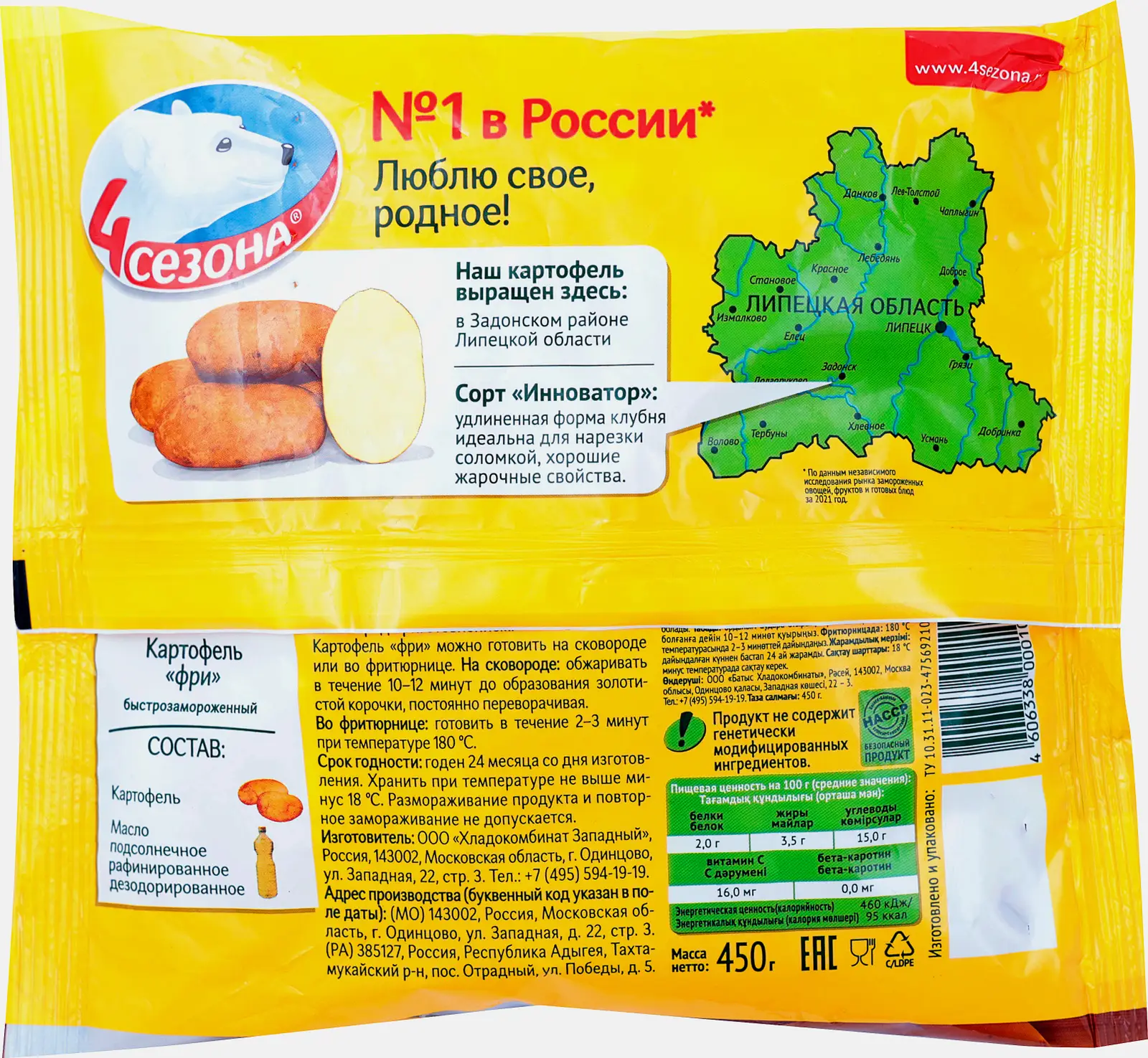 Картофель Фри 4 Сезона быстрозамороженный 450г