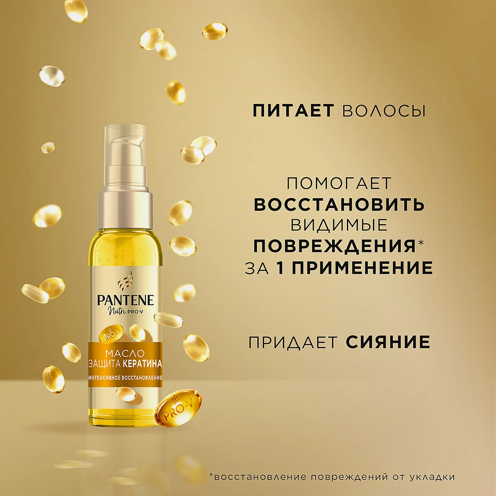 Масло для волос Pantene Pro-V Интенсивное восстановление 100мл - фото 6
