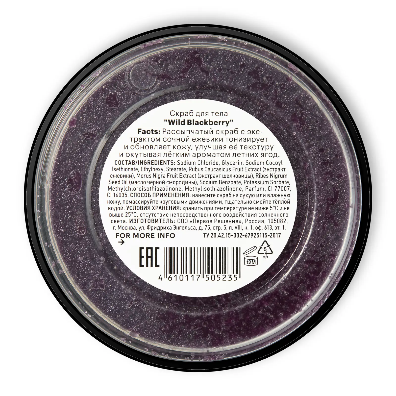 Скраб для тела Organic Shop Wild Blackberry 250мл