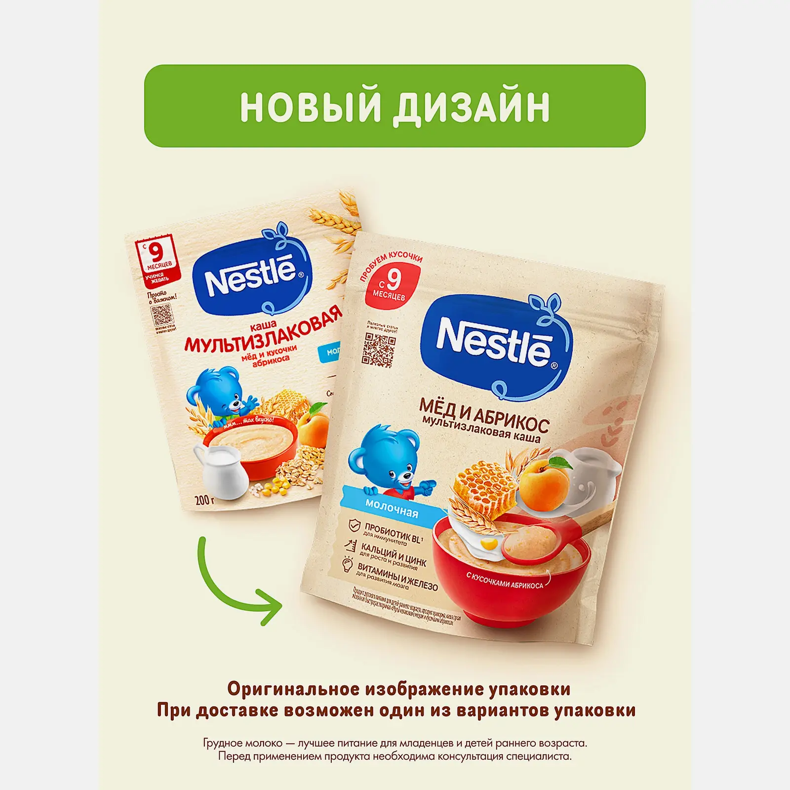 Каша Nestle молочная мультизлаковая с медом и кусочками абрикоса с 9 месяцев 200г - фото 3
