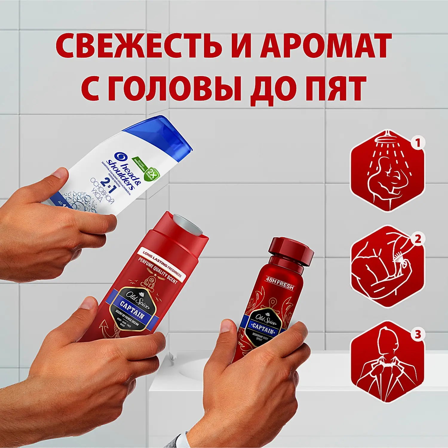 Подарочный набор Гель для душа Old Spice 250мл + Дезодорант Old Spice 150мл + Шампунь-бальзам 2в1 Head&Shoulders 200мл