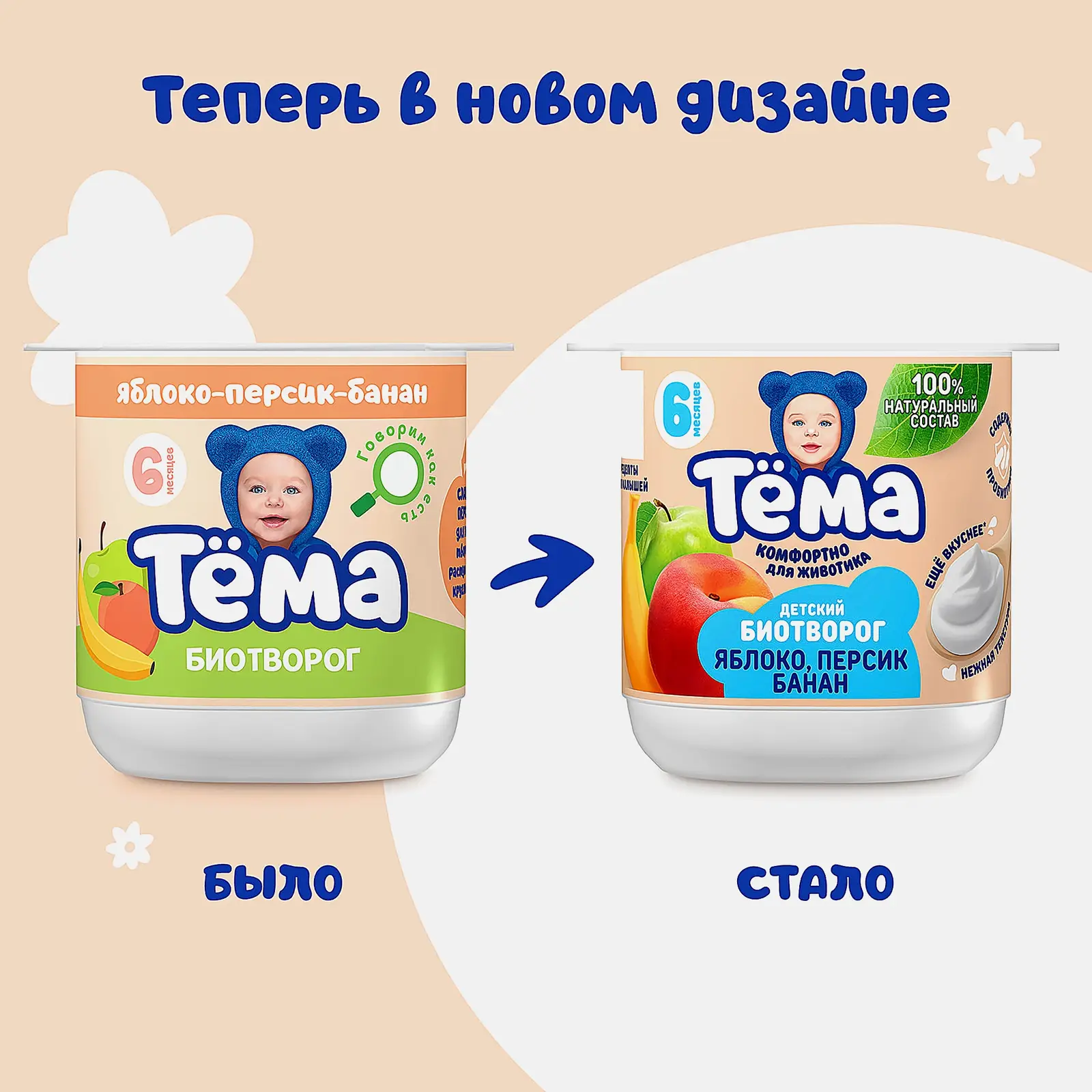 Биотворог Тема яблоко персик банан 4% 95г