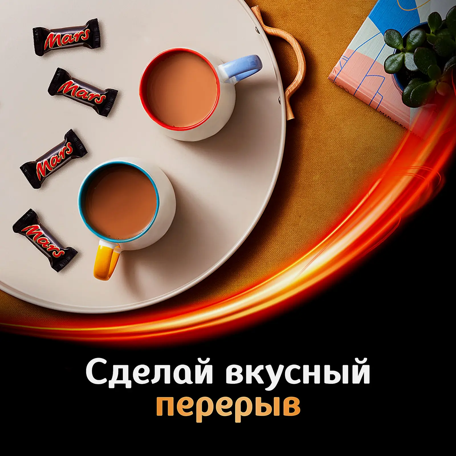 Конфеты шоколадные Mars Minis