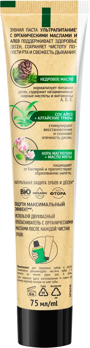 Зубная паста Лесной бальзам Organic Oils Экстра восстановление Ультрапитание 75мл