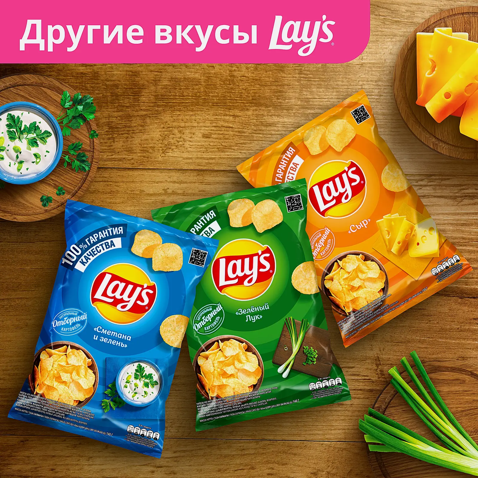 Чипсы Lays Сметана и зелень 140г - фото 6 Чипсы Lays Сметана и зелень 140г - фото 6