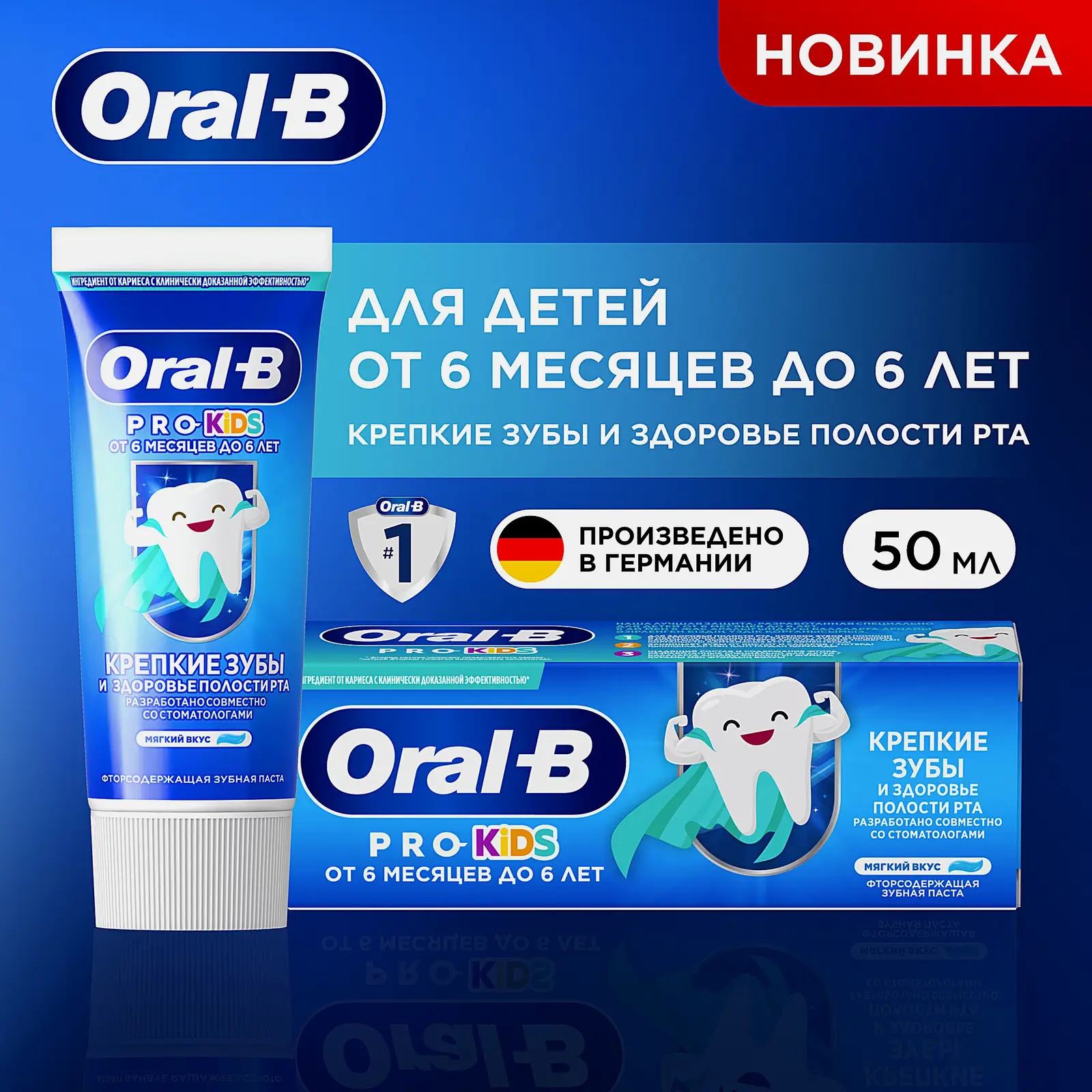 Детская зубная паста Мягкий вкус Oral-B 50мл - фото 3