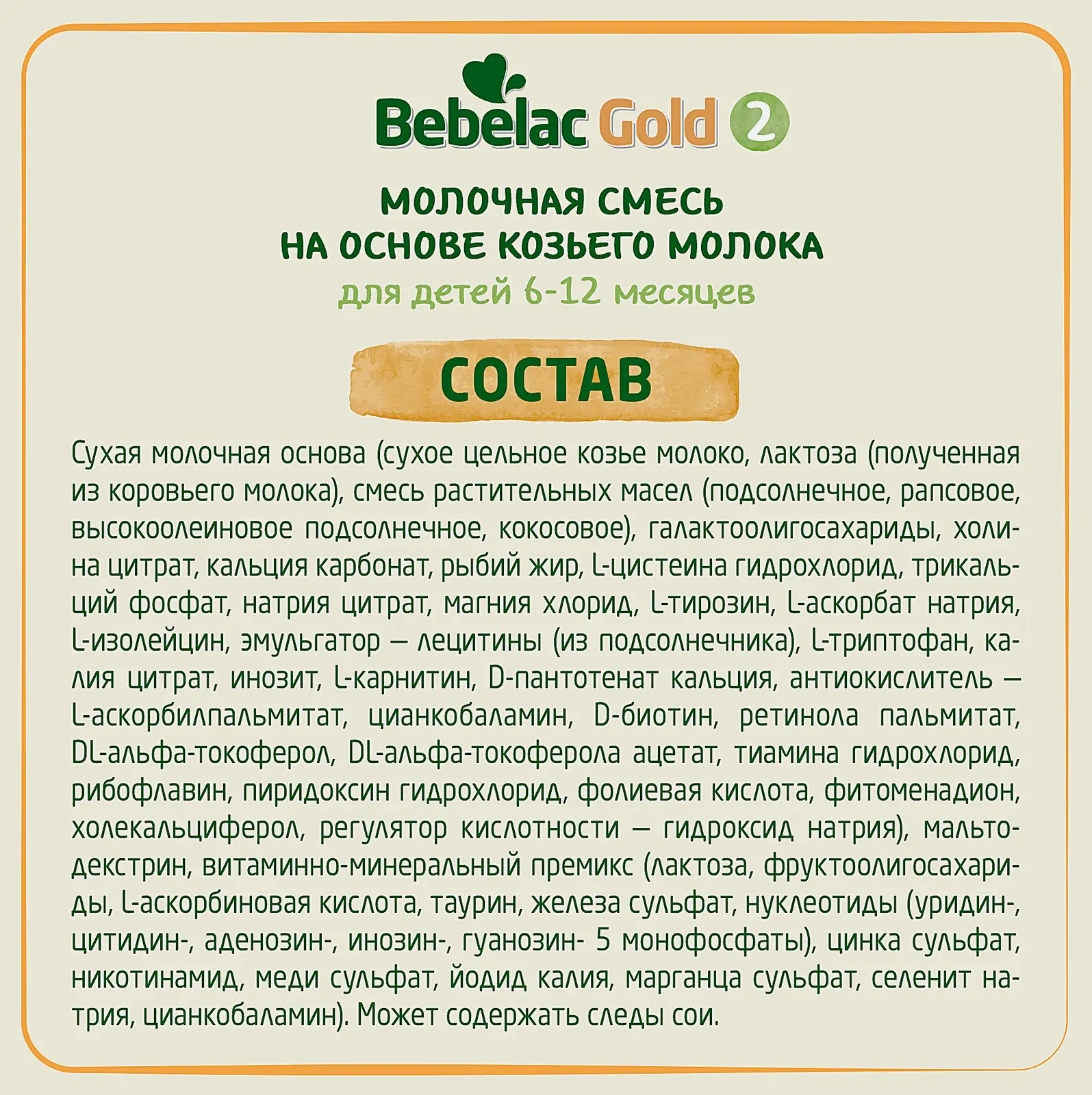 Смесь Bebelac Gold 2 с 6 месяцев 350г