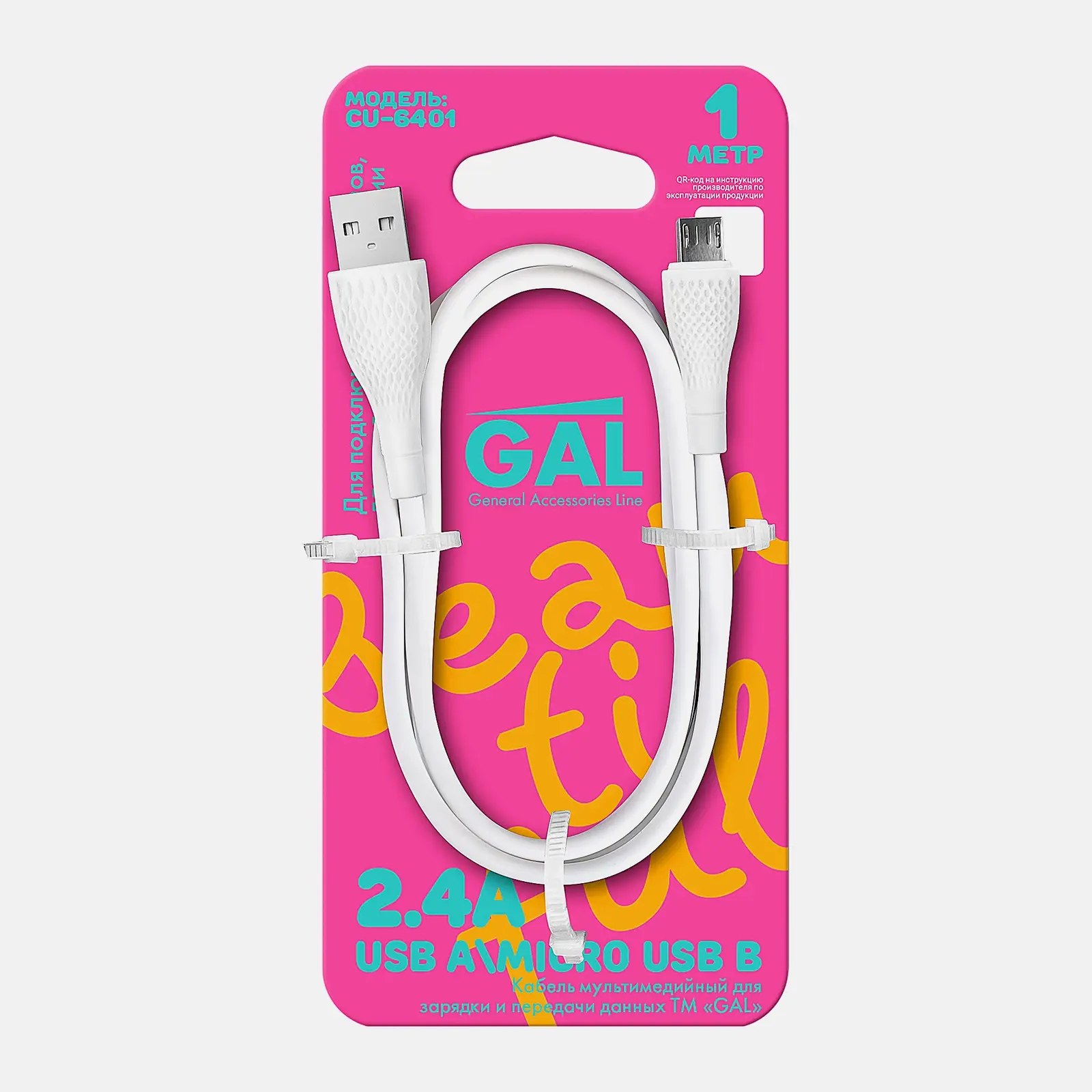 Кабель USB A/micro USB B CU-6401 2.4A Gal 1м