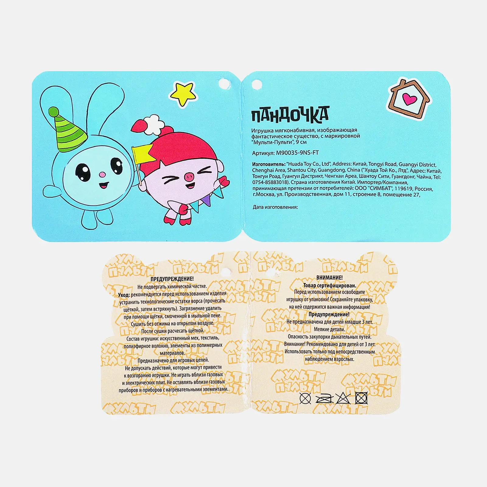 Мягкая игрушка Симбат Мульти-Пульти Малышарики в ассортименте - фото 10