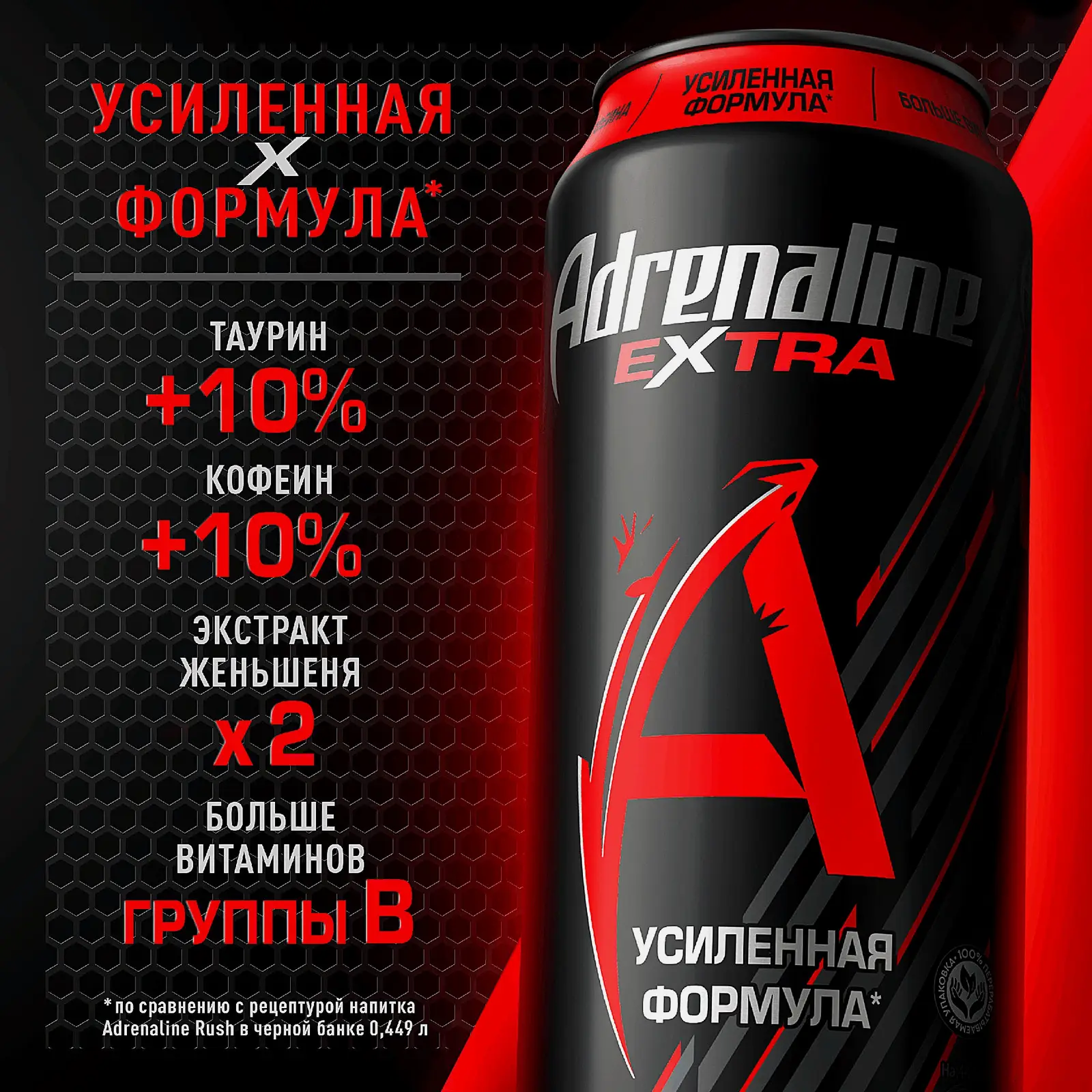Напиток энергетический Adrenaline Extra 449мл