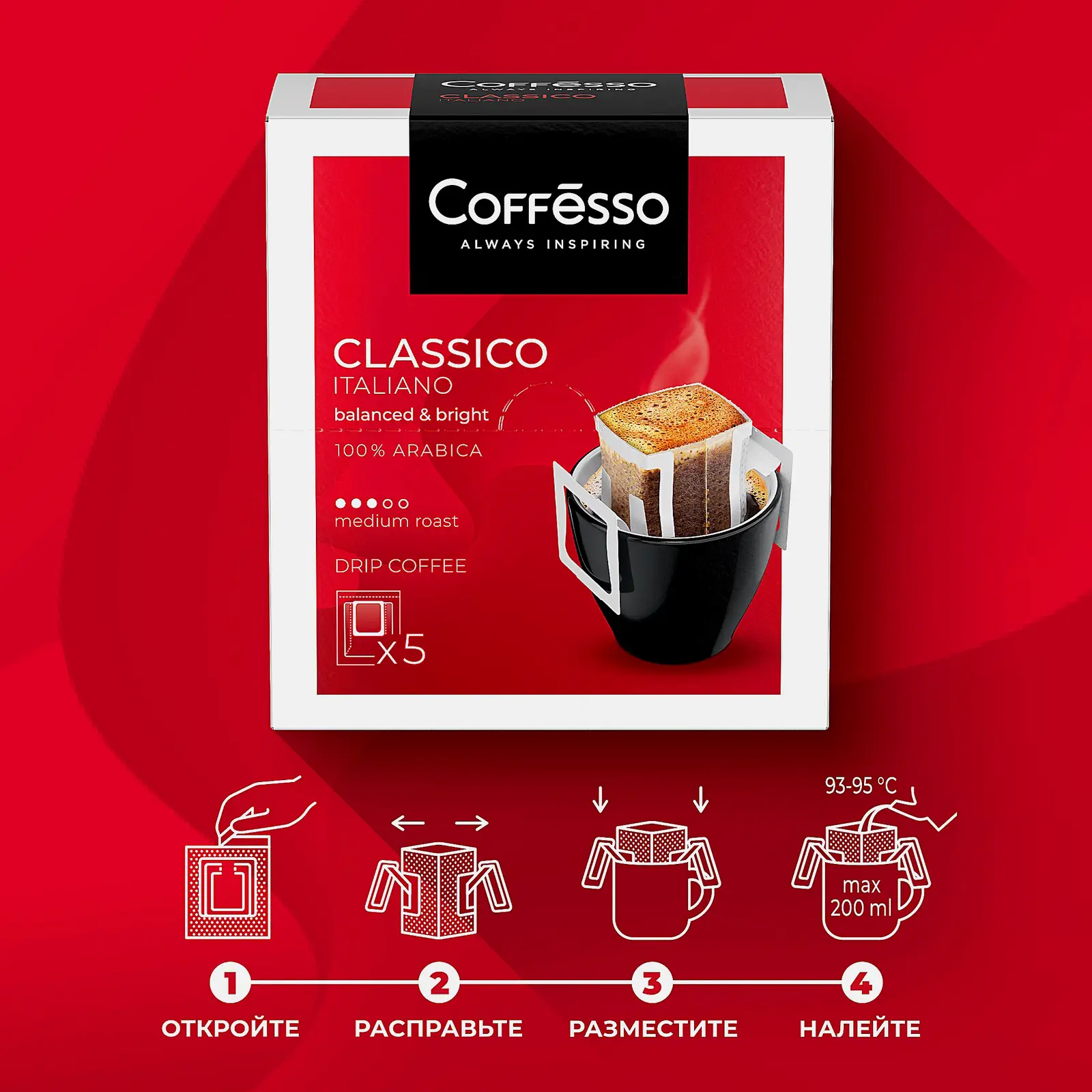 Кофе молотый Coffesso Classico Italiano порционный 5шт*9г
