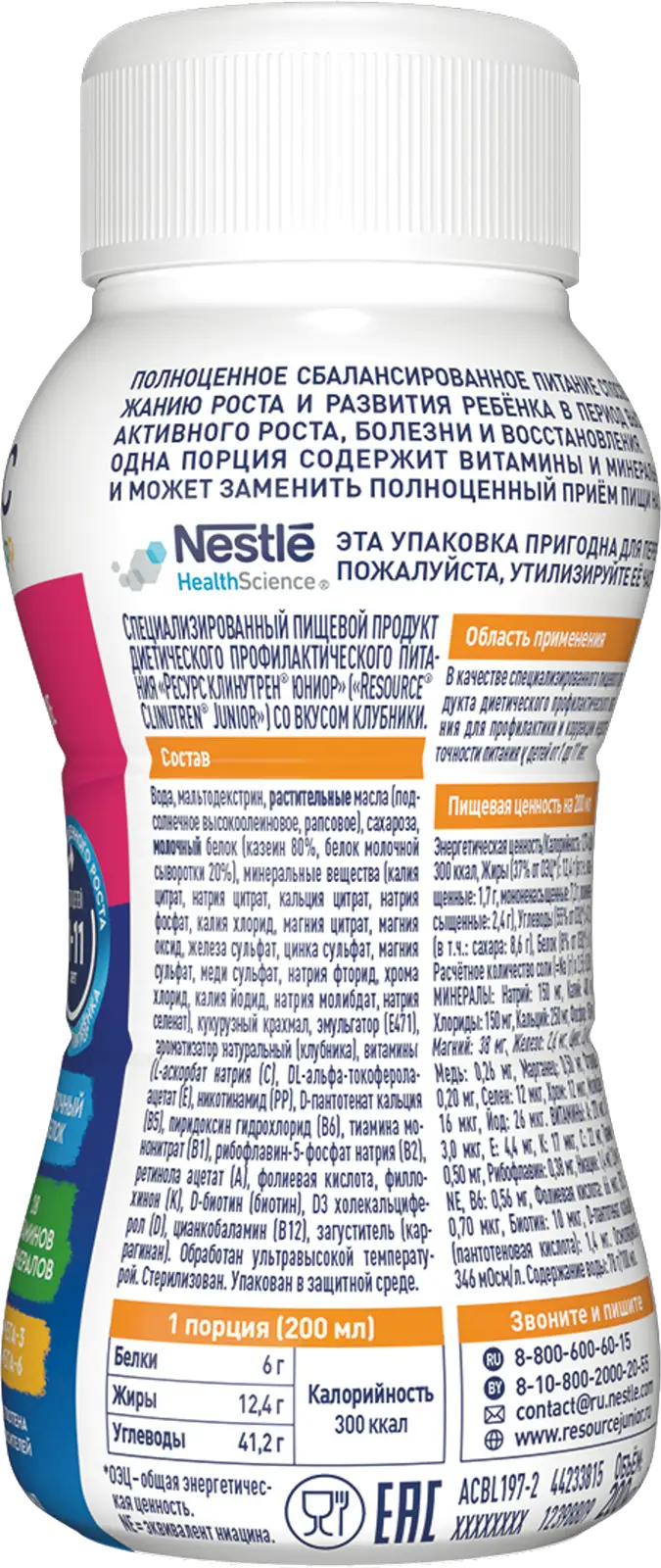 Сбалансирование питание для детей Resource Clinutren Junior со вкусом  клубники 200мл — в каталоге на сайте сети Магнит | Краснодар