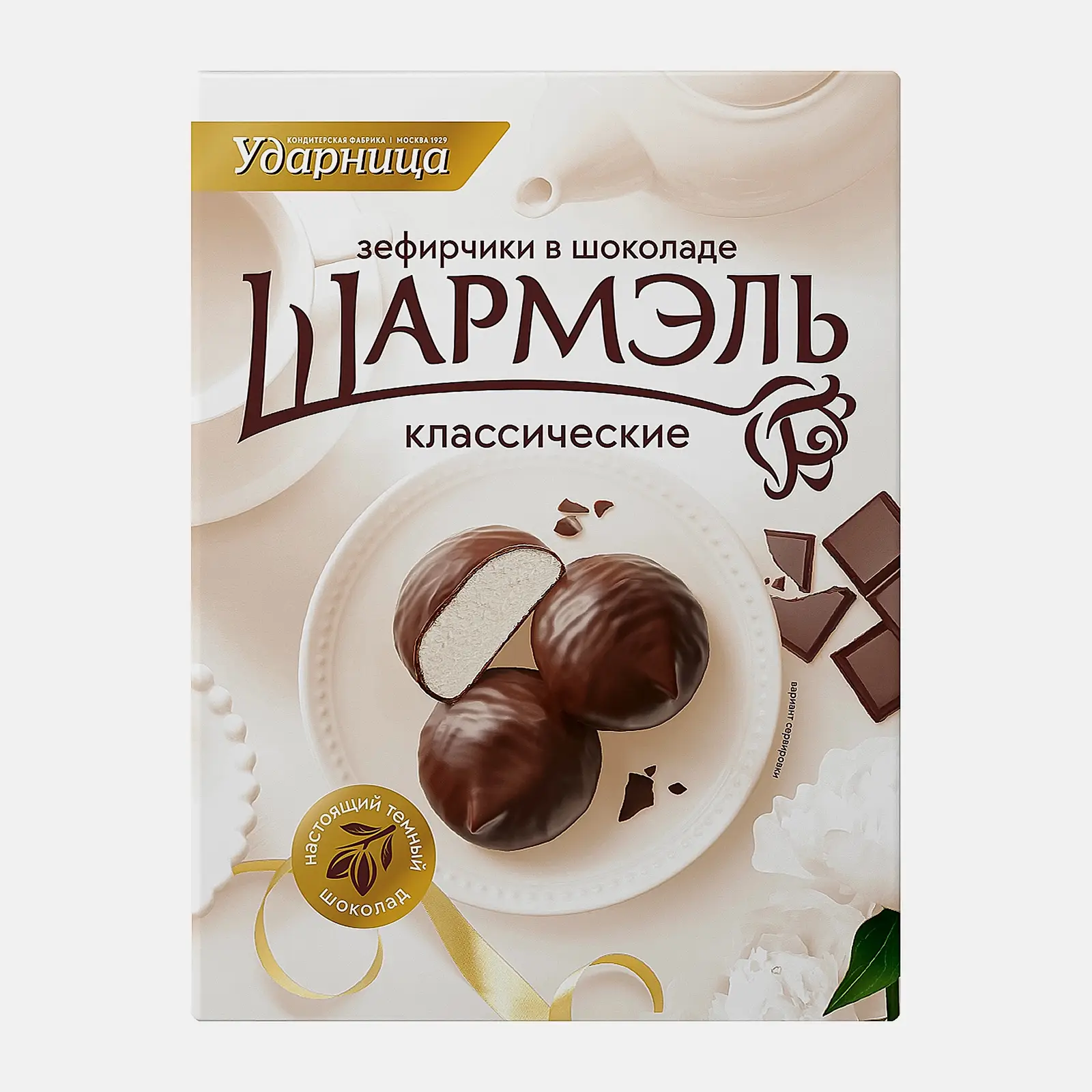 Зефирчики Классические в шоколаде Шармэль 120г