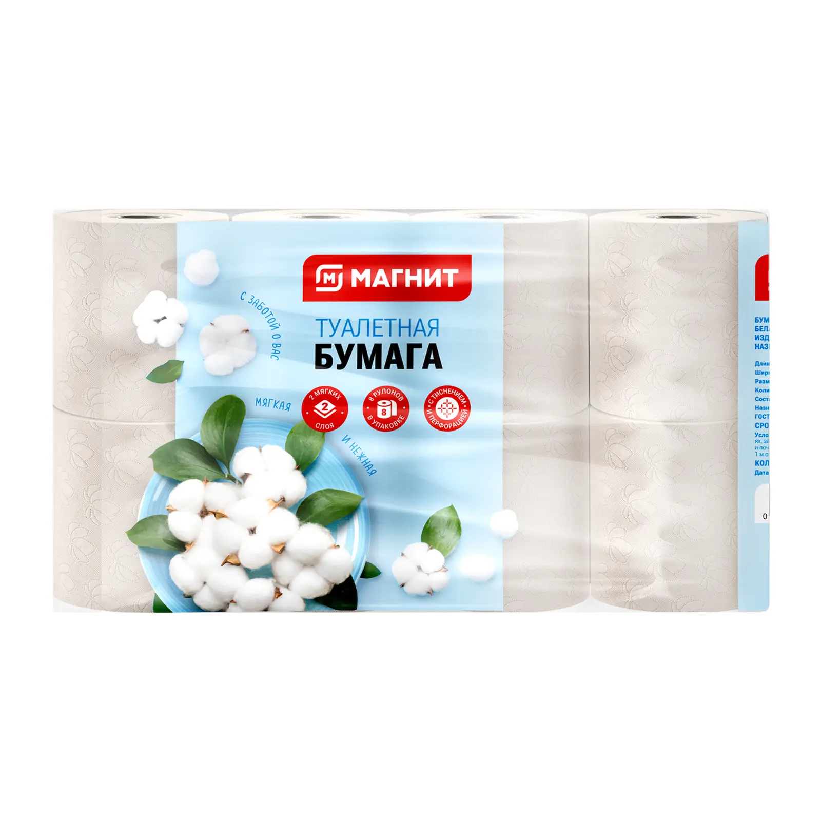 Изображение товара Туалетная бумага Магнит белая 2 слоя 8 рулонов