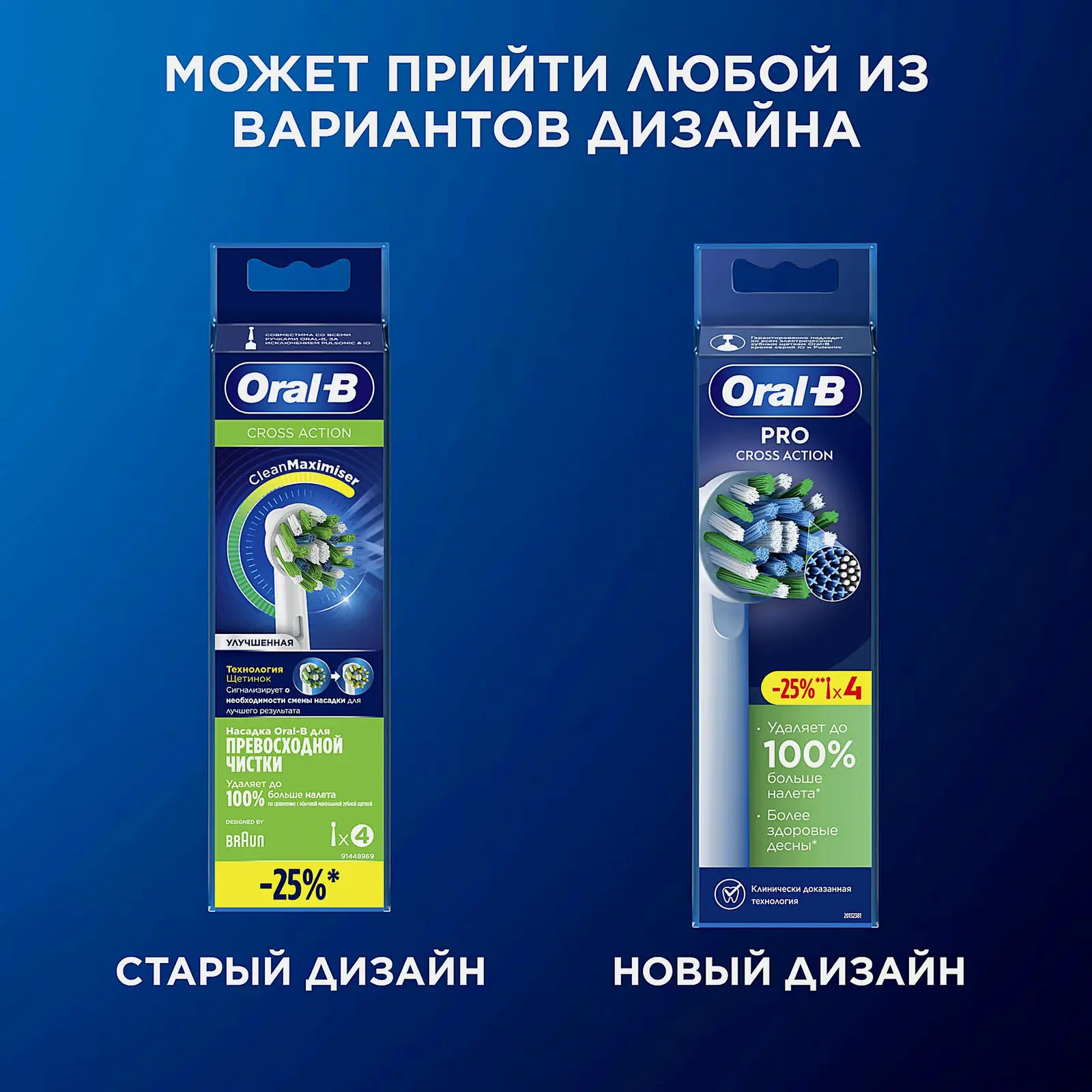 Насадка сменная Oral-B Crossaction для электрической зубной щетки 4шт