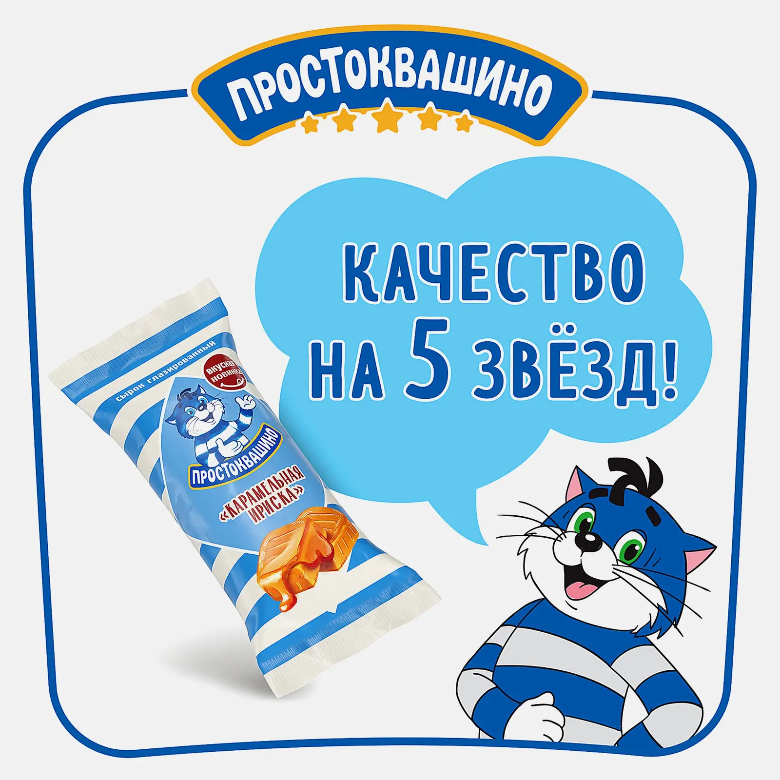 Сырок творожный Простоквашино Карамельная ириска глазированный 23% 40г - фото 2