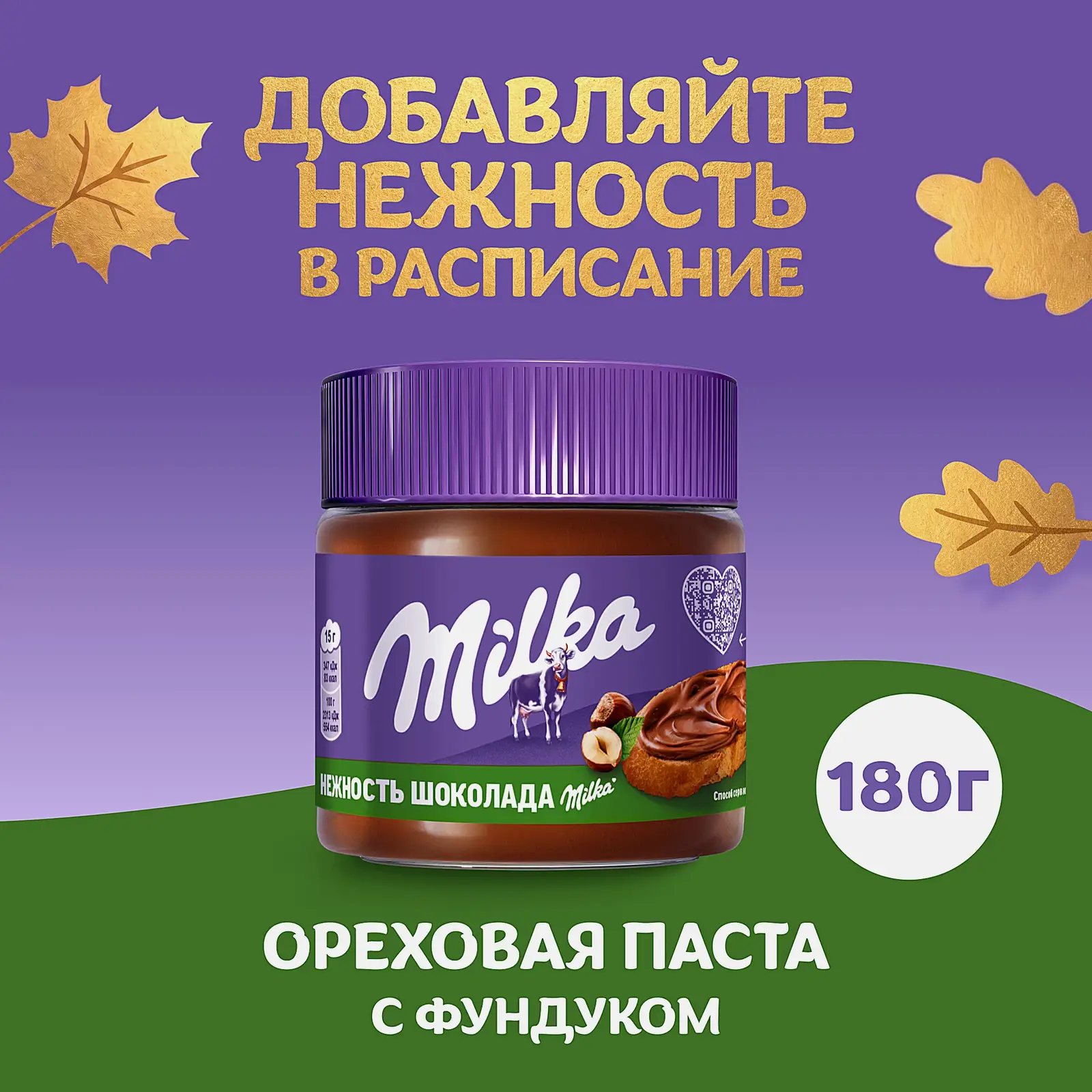 Паста Milka ореховая с какао 180г - фото 2 Паста Milka ореховая с какао 180г - фото 2