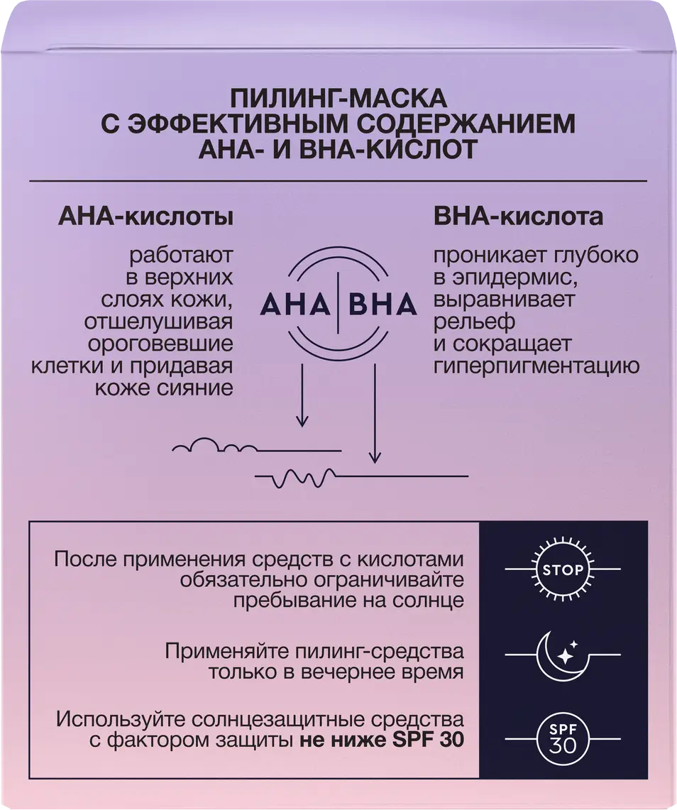 Пилинг-маска для лица Черный жемчуг Обновляющая 48мл