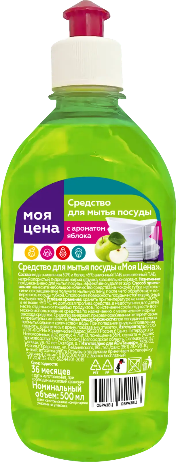 Средство для мытья посуды Моя цена яблоко 500мл — в каталоге на сайте  Магнит Косметик | Краснодар