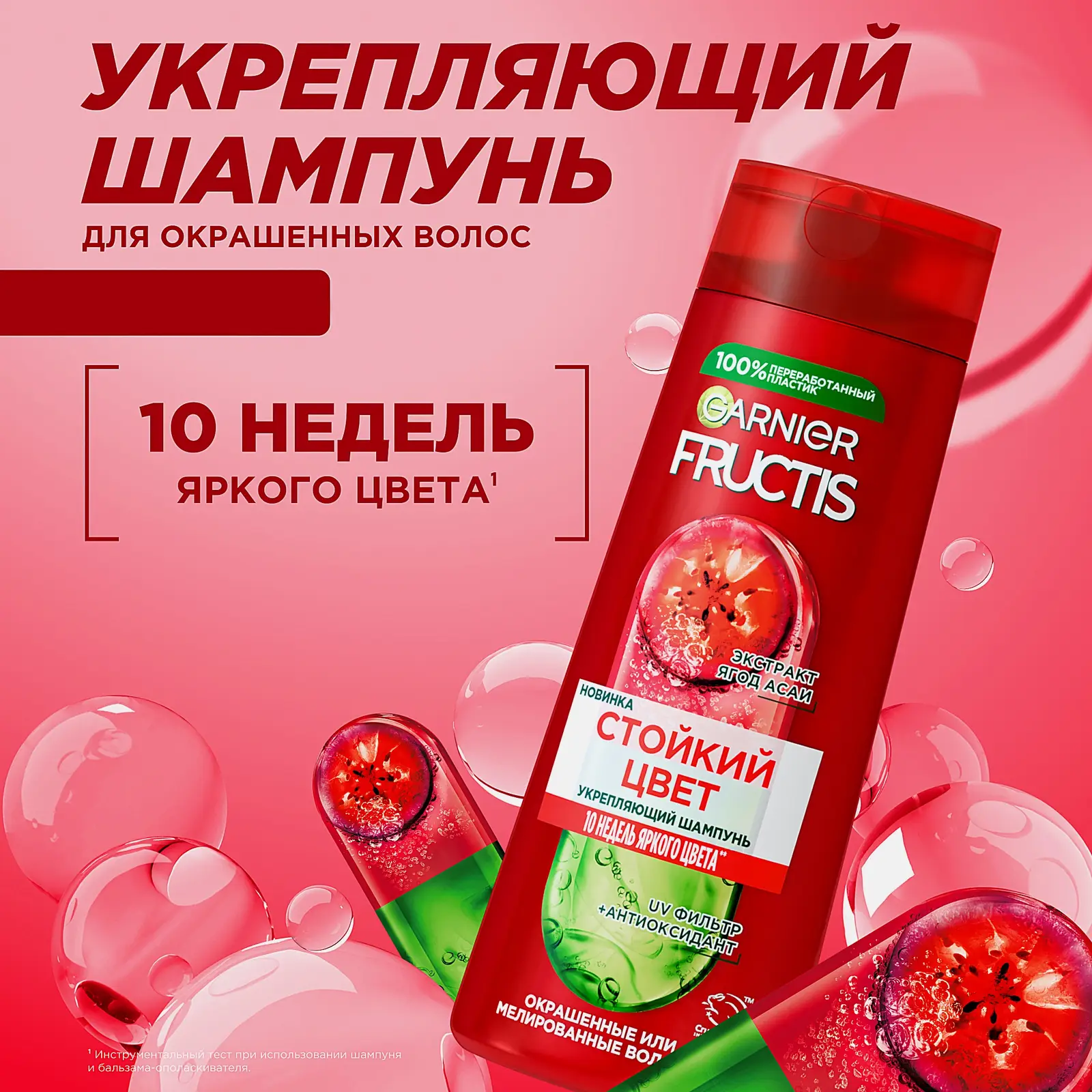 Шампунь Garnier Fructis Укрепляющий Годжи Стойкий цвет для окрашенных или мелированных волос 400мл