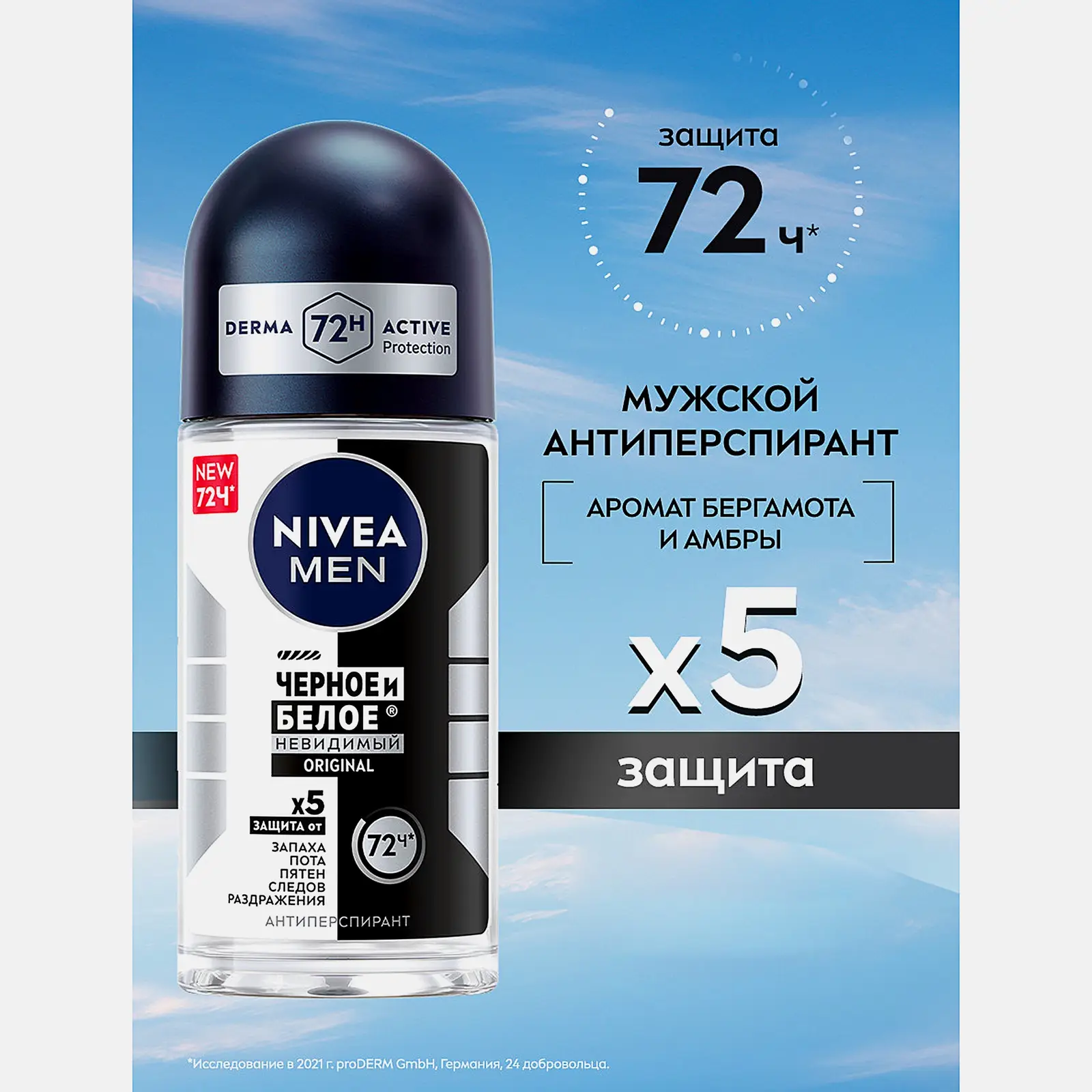 Шариковый антиперспирант невидимый черное и белое мужской NIVEA Original 50мл