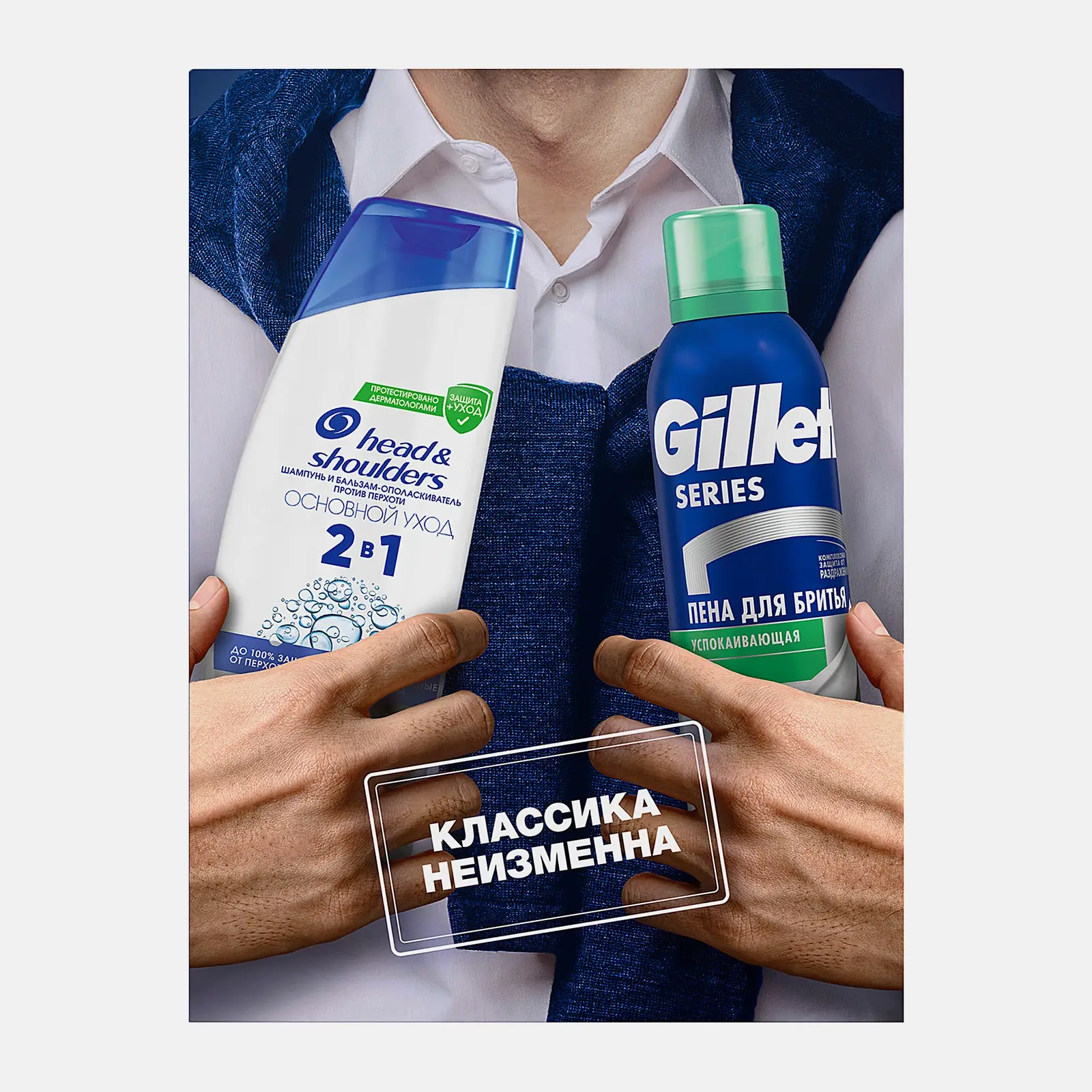 Подарочный набор Шампунь-бальзам для волос Head & Shoulders 200мл + Пена для бритья Gillette 200мл - фото 2