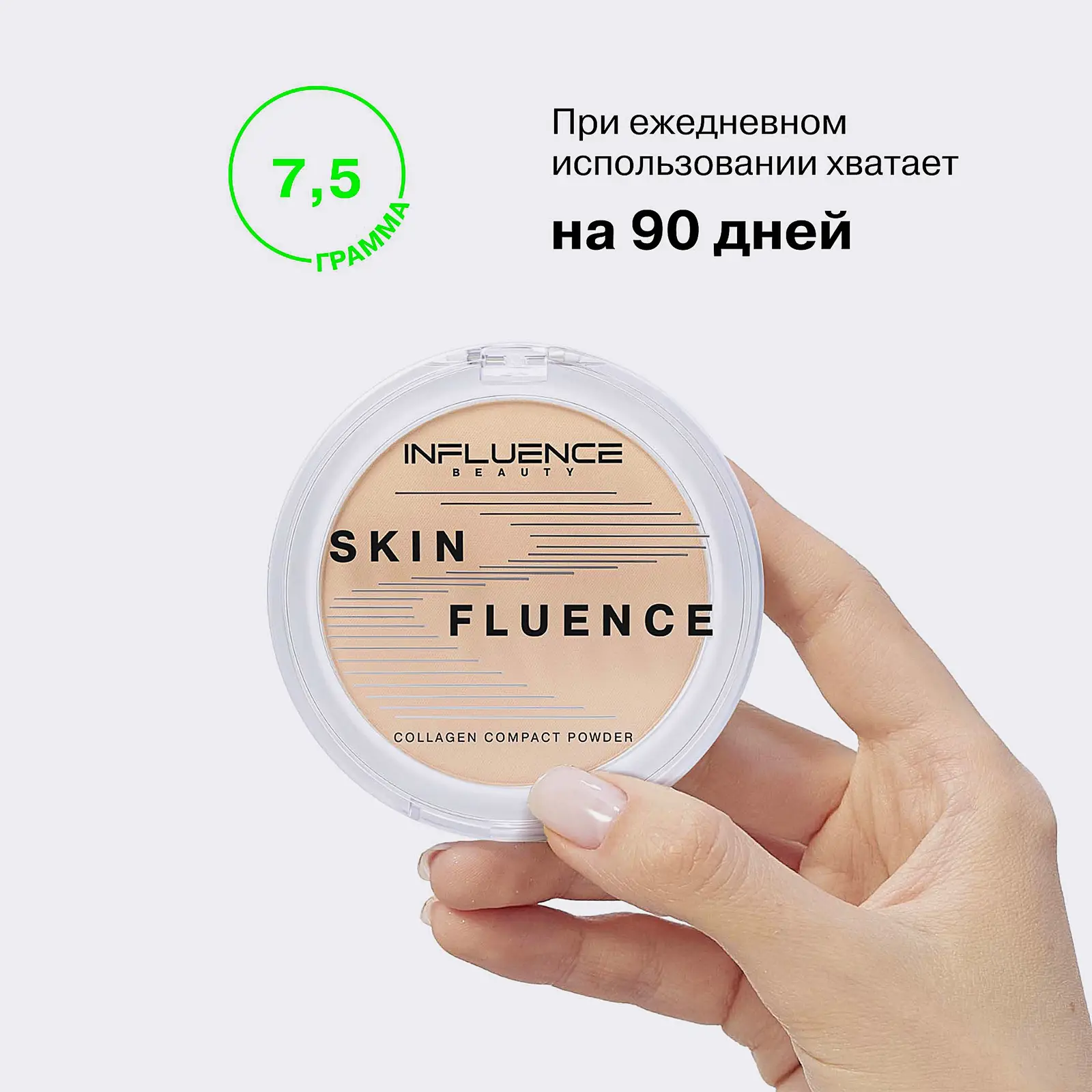 Компактная пудра для лица с коллагеном тон 02 Бежевый Influence Beauty Skinfluence