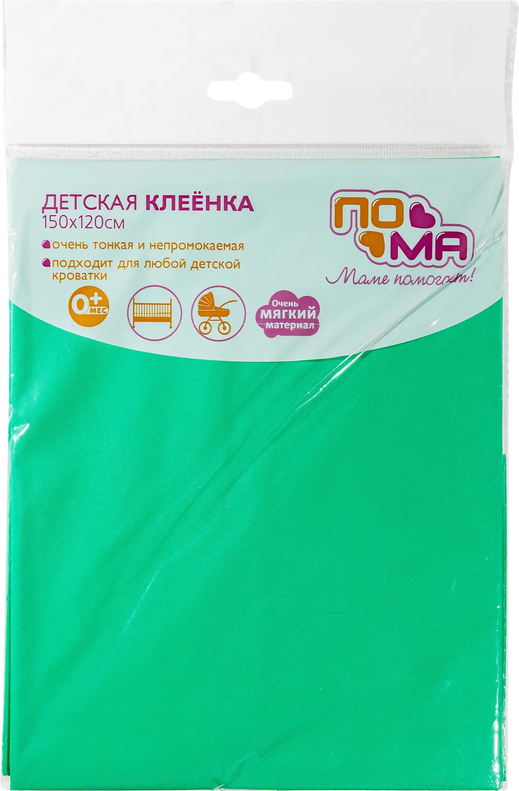 Детская клеенка Пома супертонкая в ассортименте