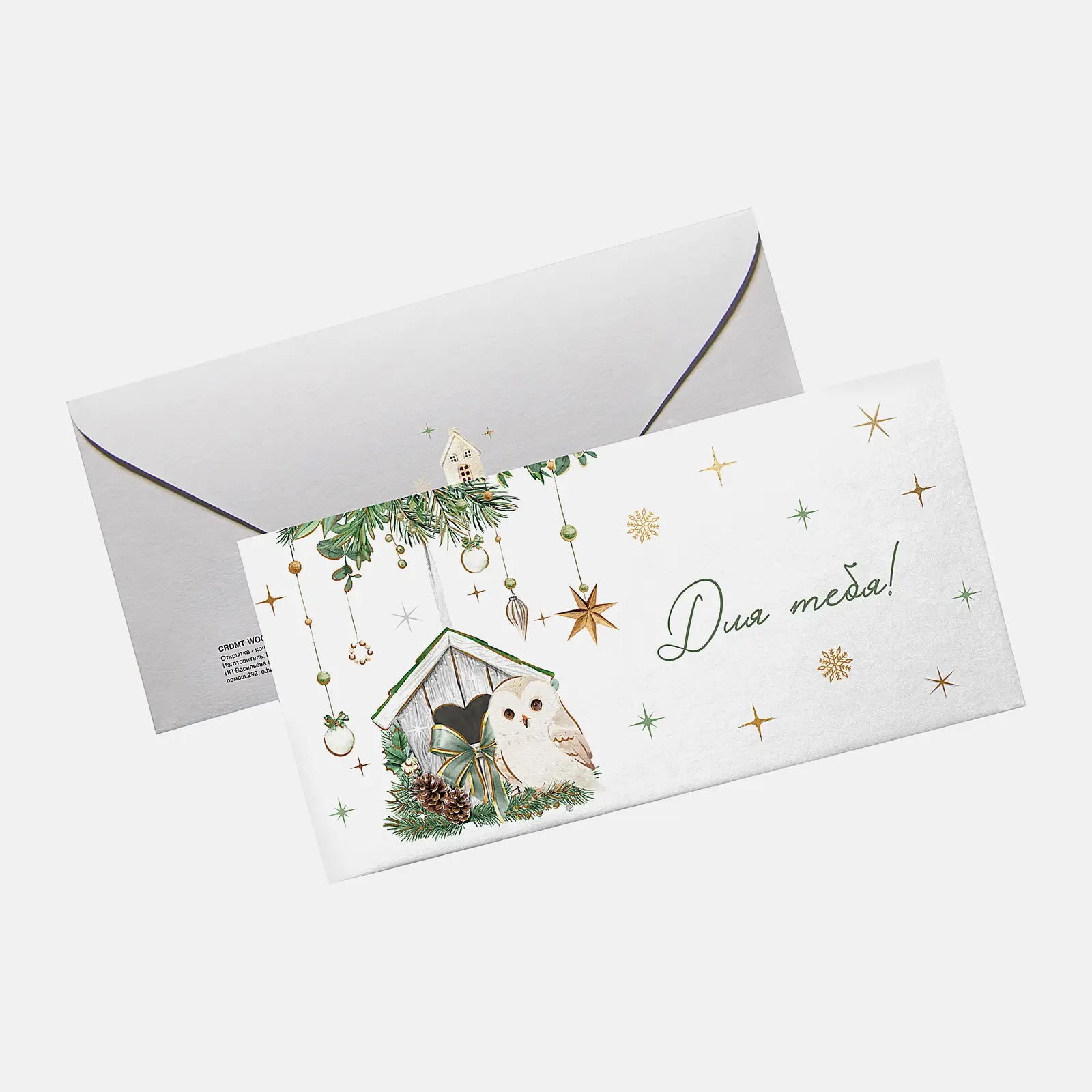 Открытка-конверт для денег Christmas Сити Хоум Трейд в ассортименте