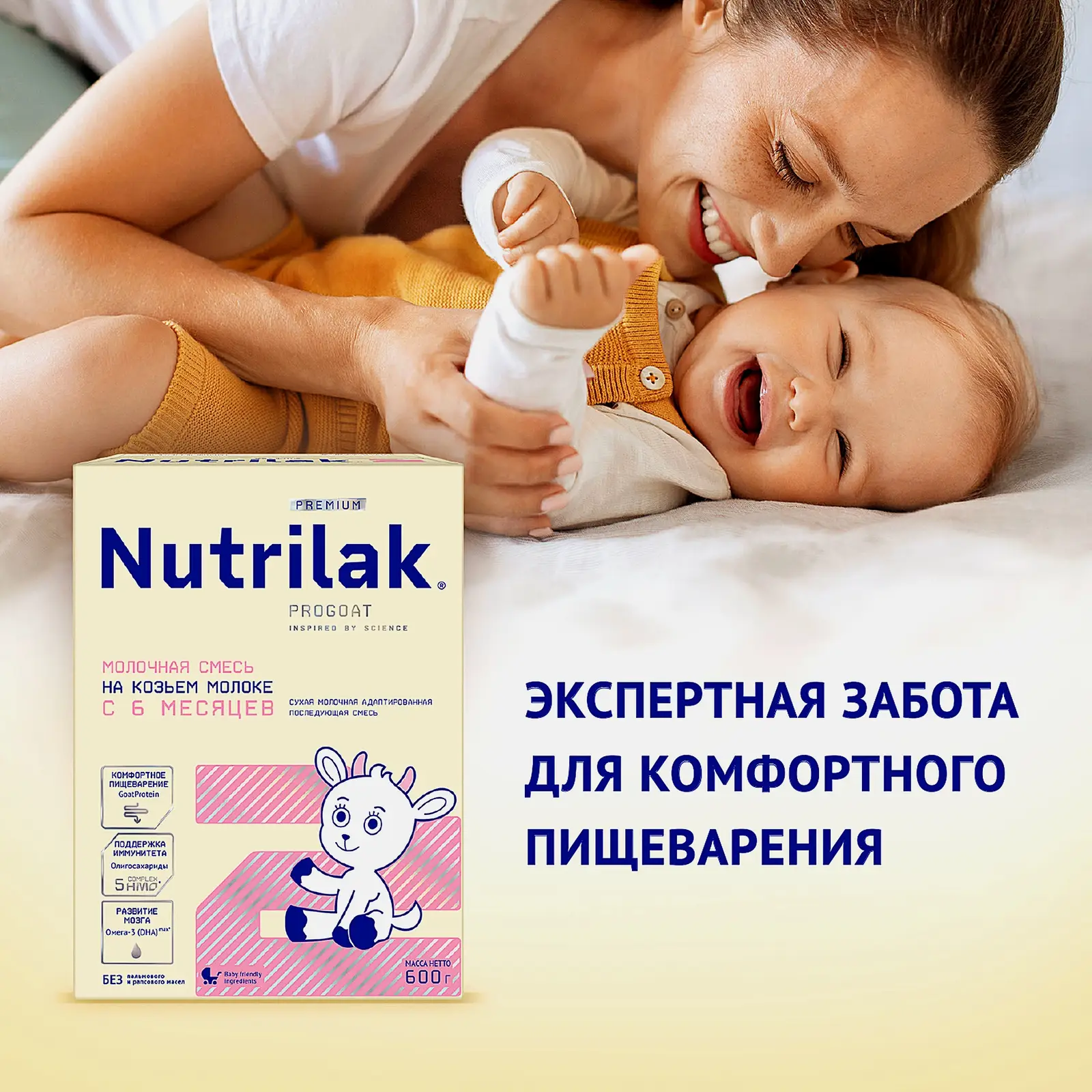Смесь сухая Nutrilak Premium Progoat 2 на козьем молоке с 6 месяцев 600г - фото 2