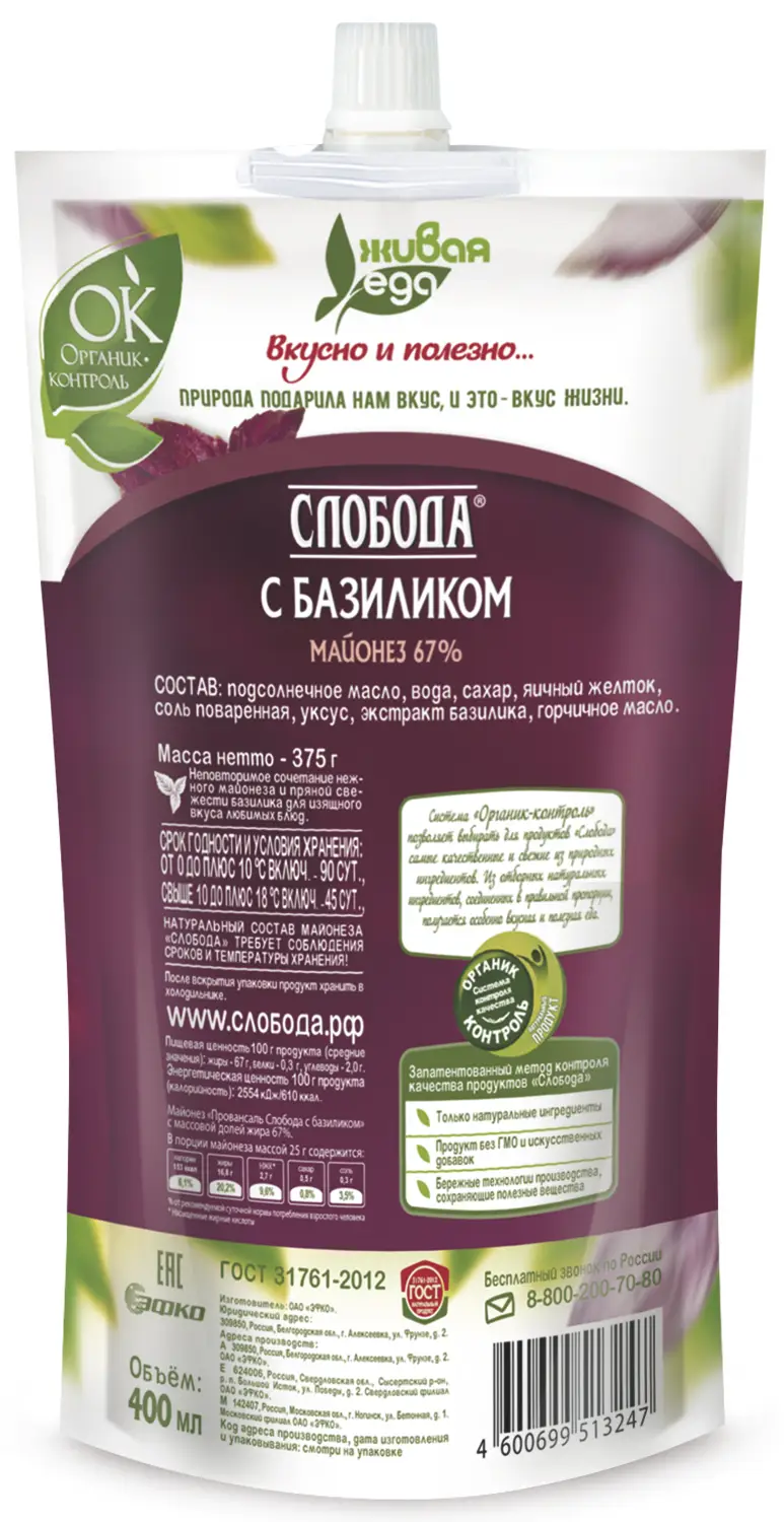 Майонез Слобода Провансаль с базиликом 67% 400мл — в каталоге на сайте сети  Магнит | Краснодар
